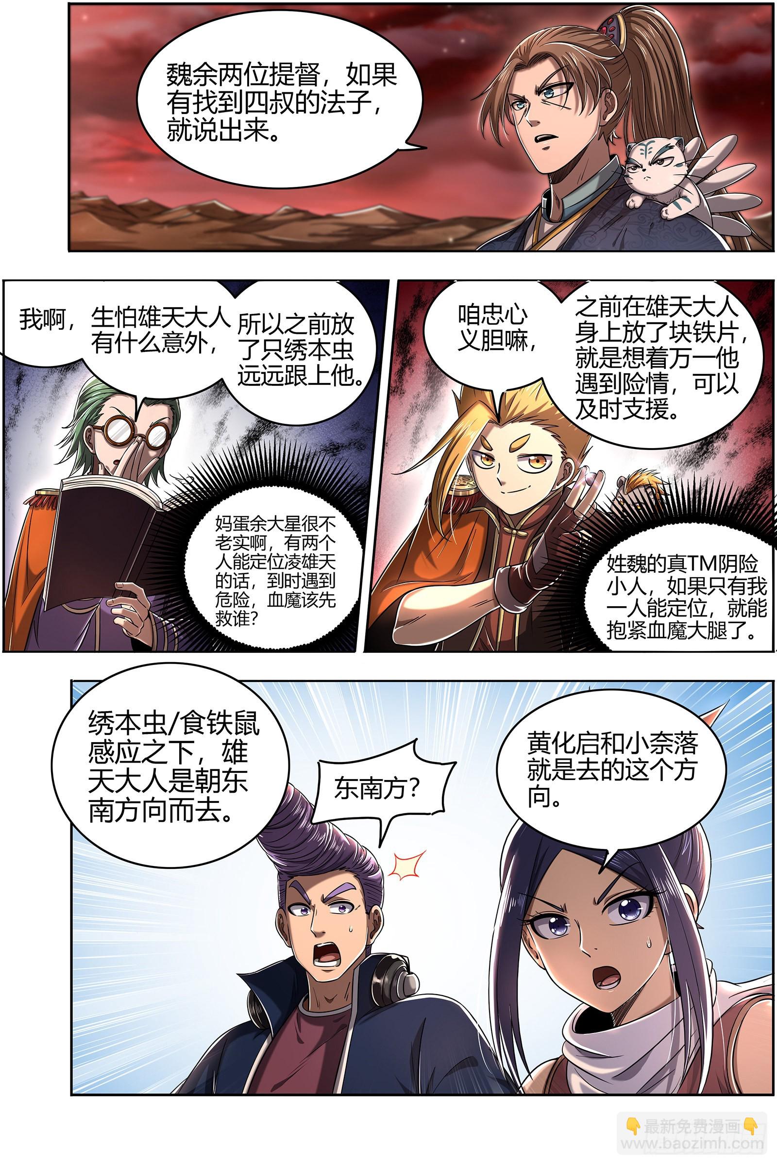 27九黎剑  轩辕姐姐10