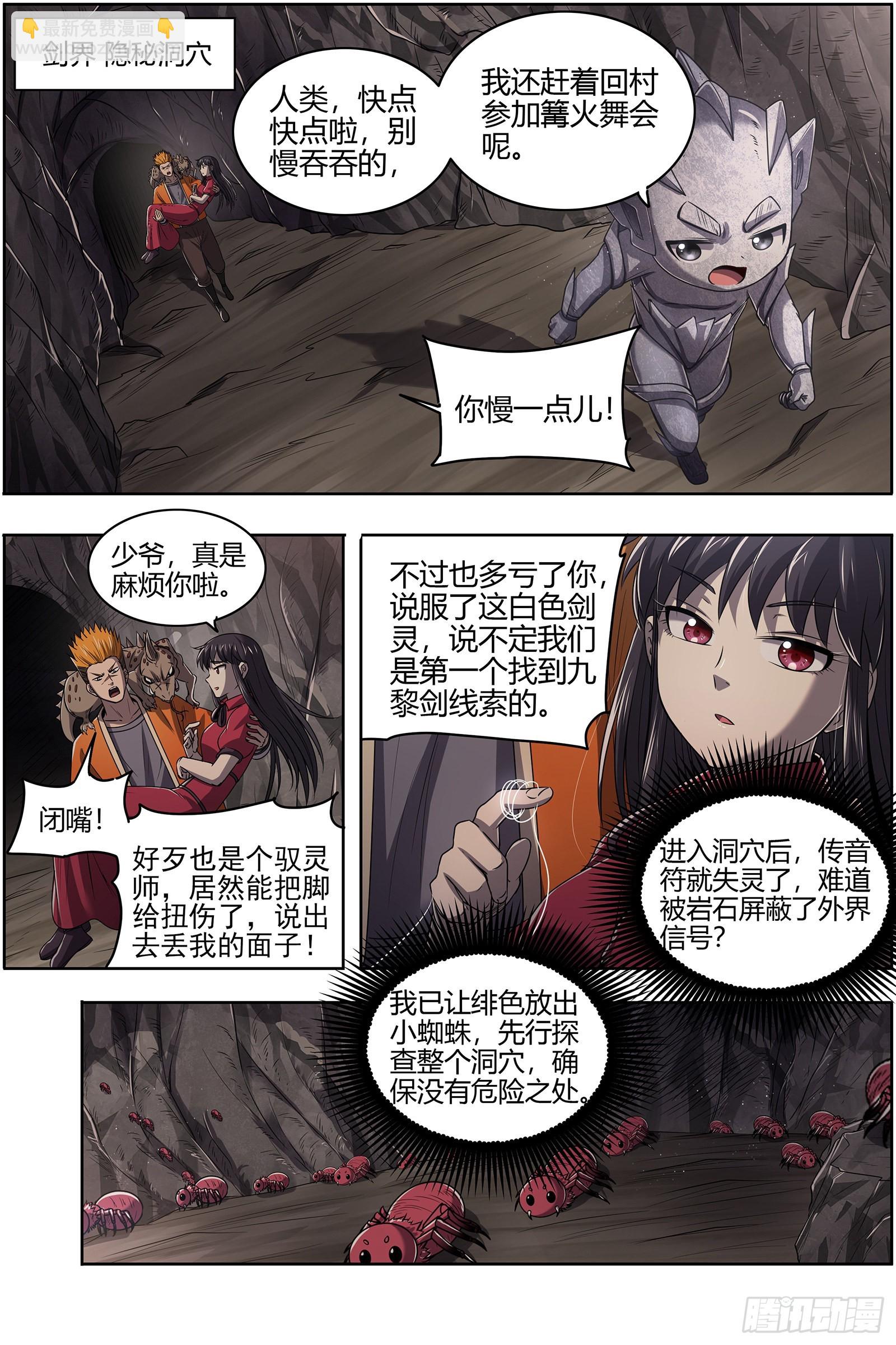 27九黎剑  轩辕姐姐11