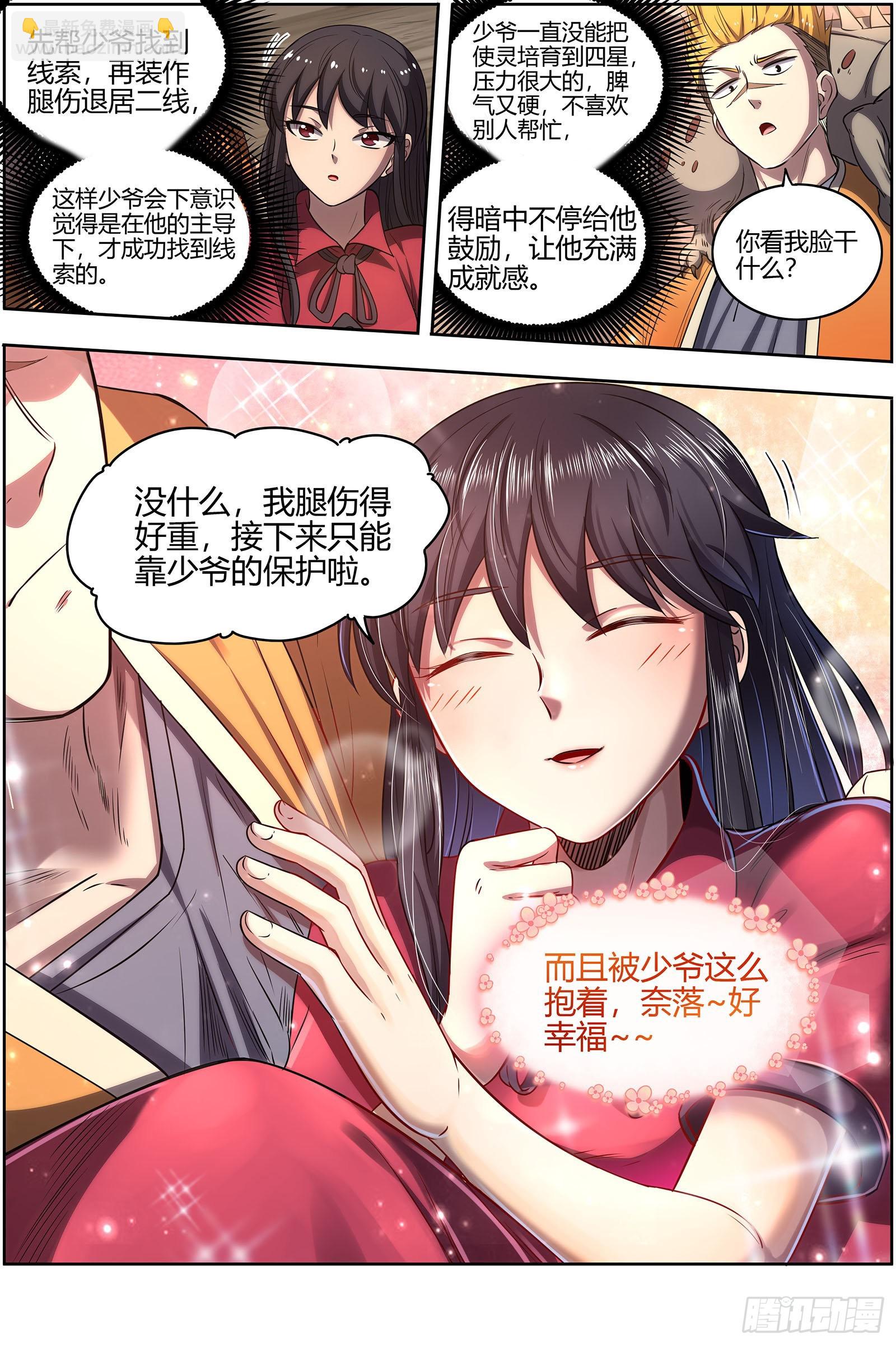 27九黎剑  轩辕姐姐12
