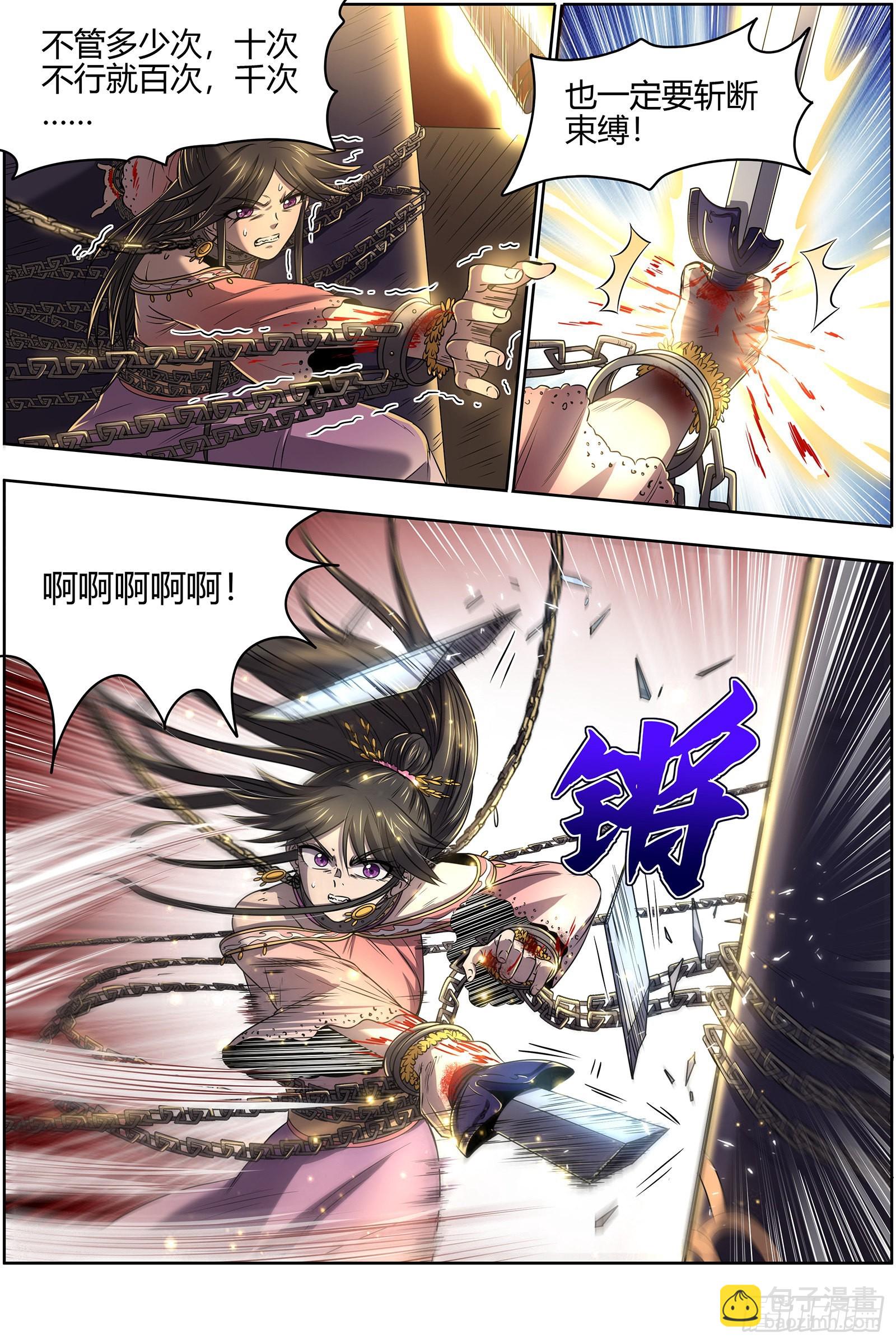 27九黎剑  轩辕姐姐2