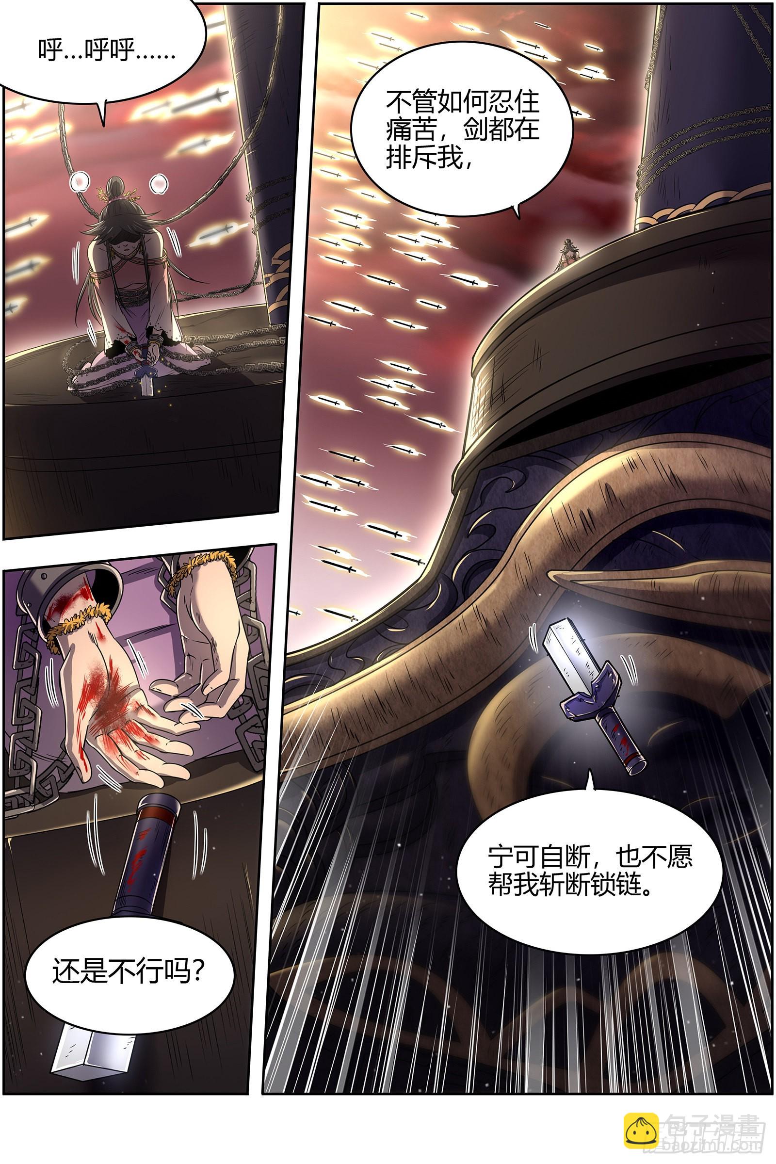 27九黎剑  轩辕姐姐3