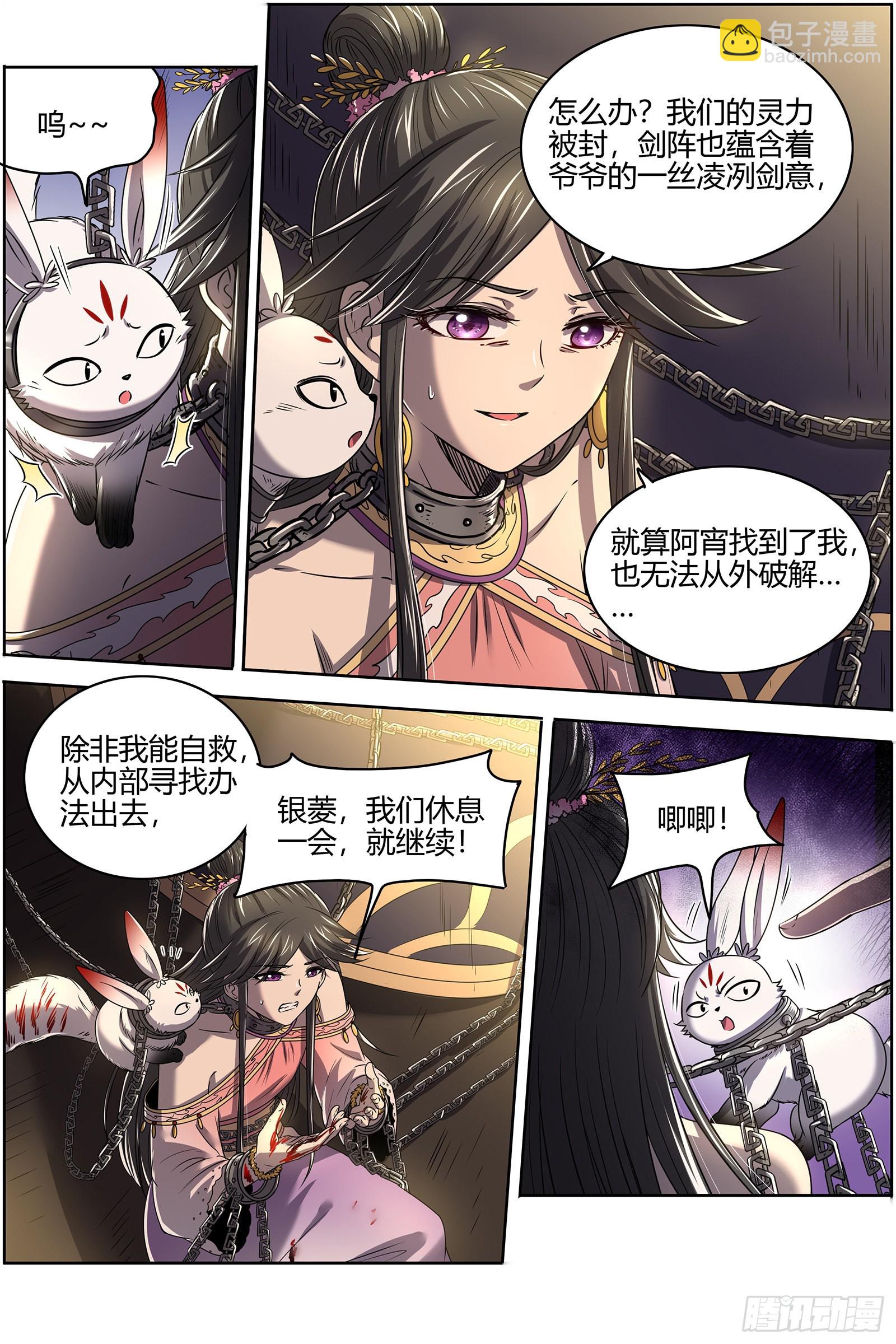 27九黎剑  轩辕姐姐4