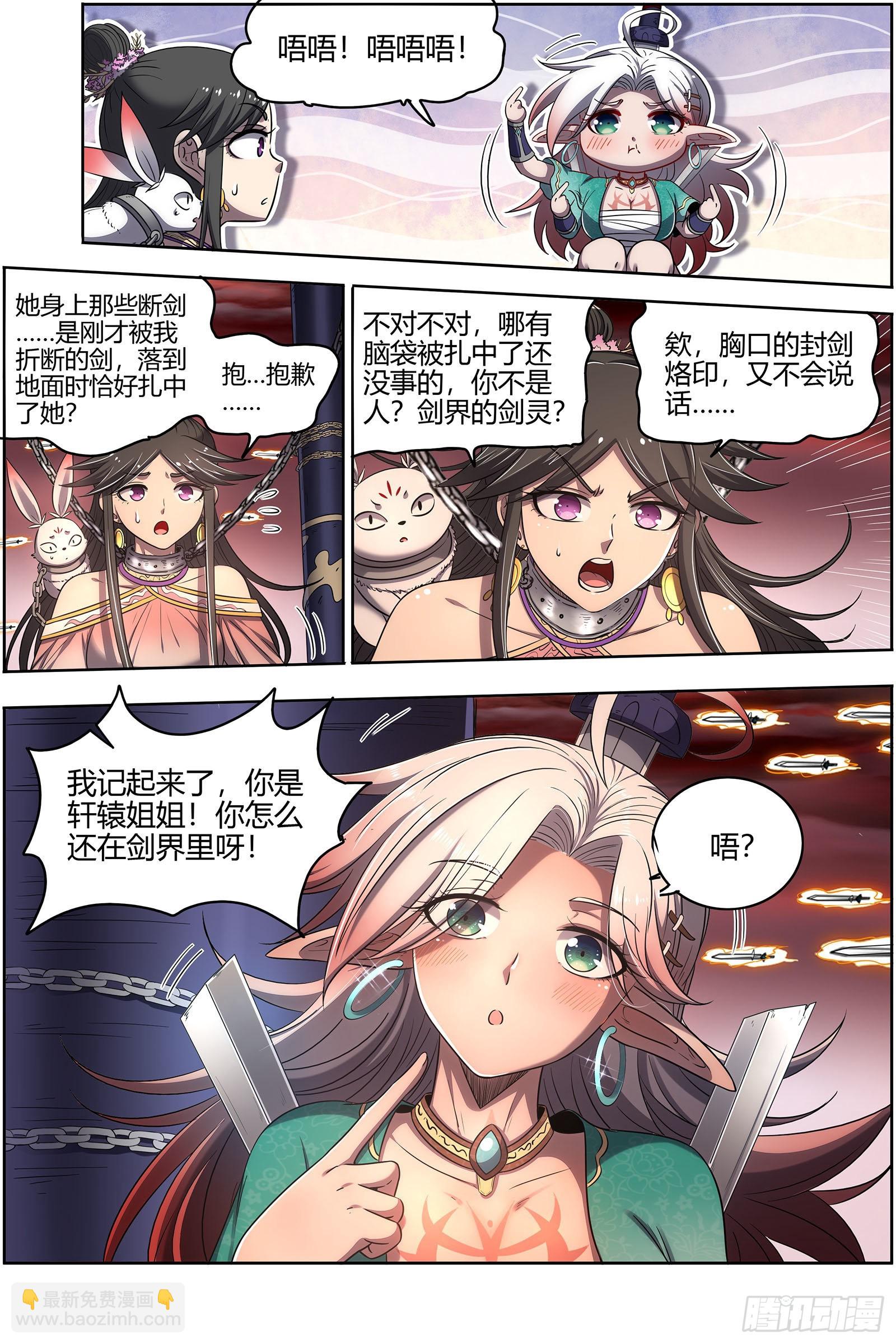 27九黎剑  轩辕姐姐6