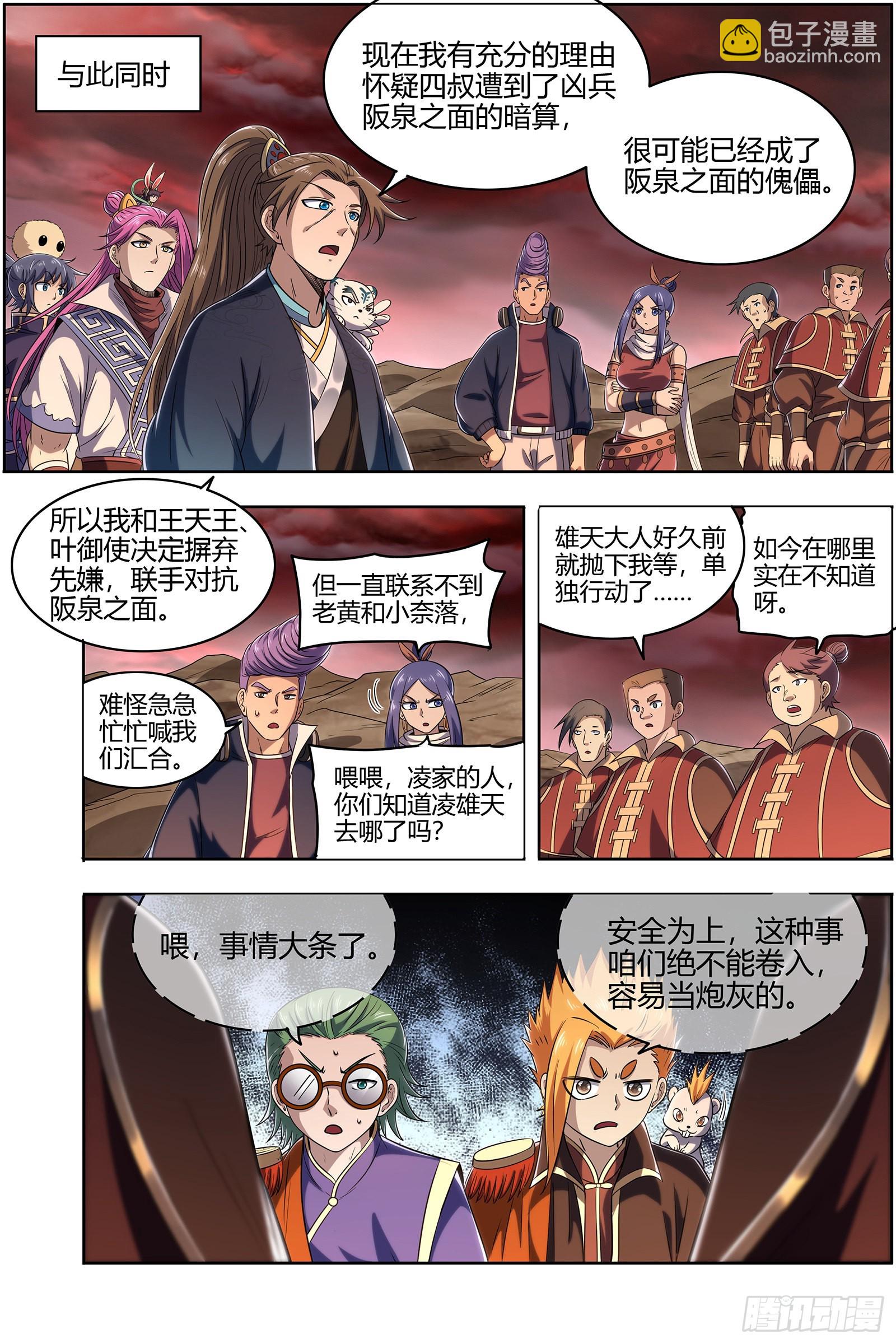 27九黎剑  轩辕姐姐7