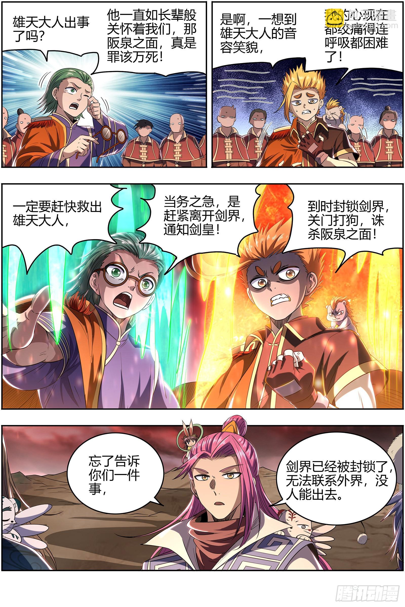 27九黎剑  轩辕姐姐8