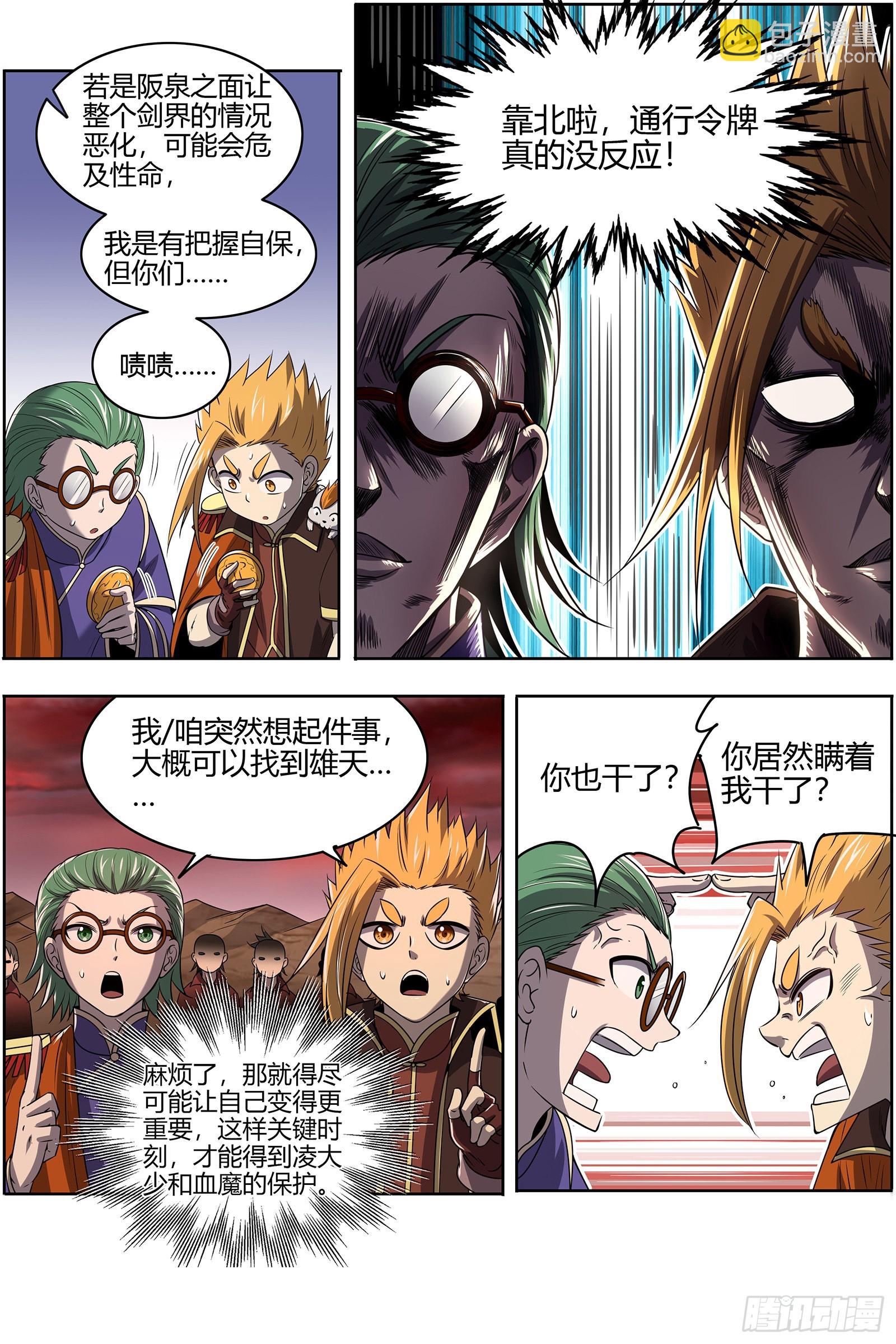 27九黎剑  轩辕姐姐9