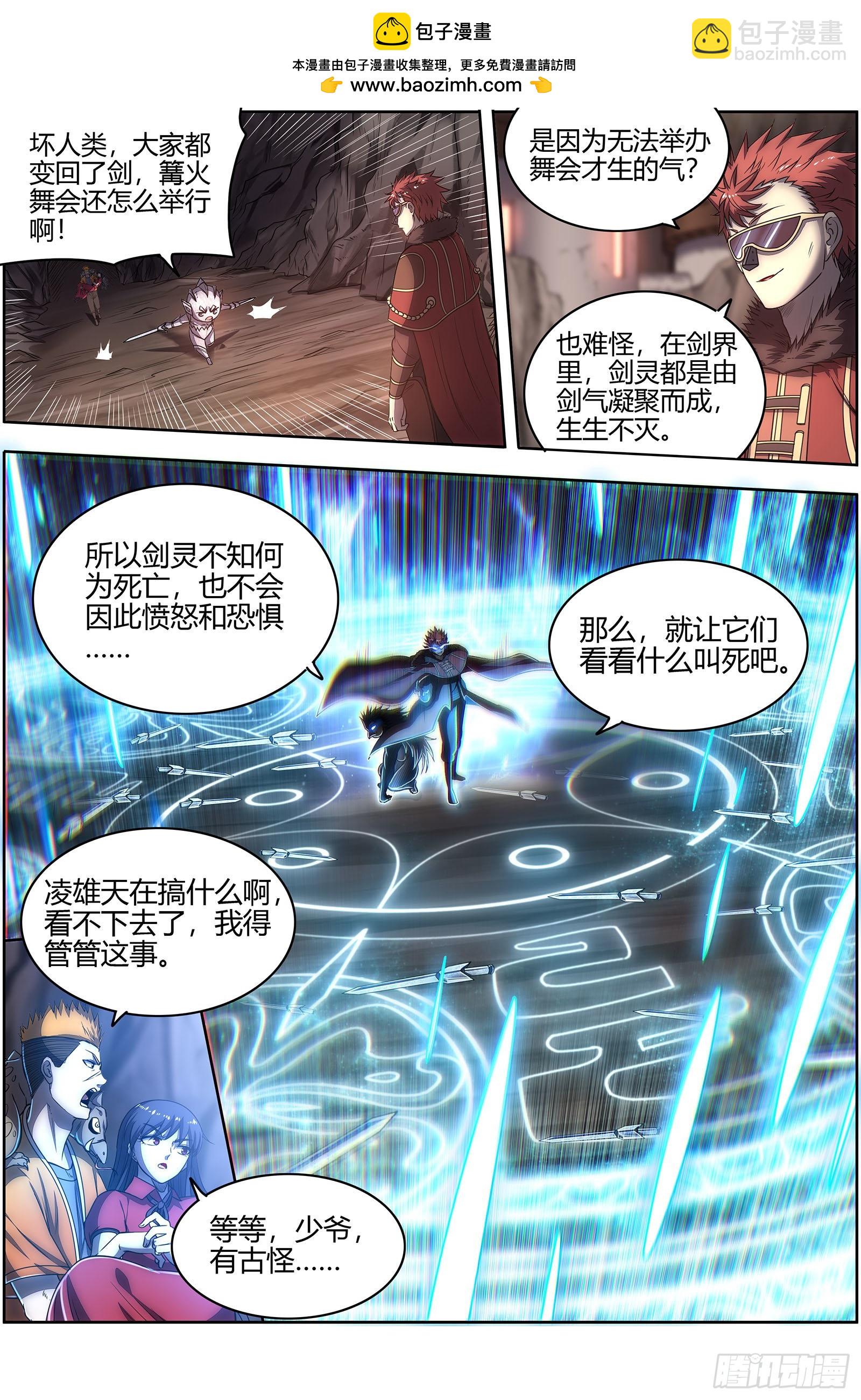 27九黎剑  少爷和女仆1
