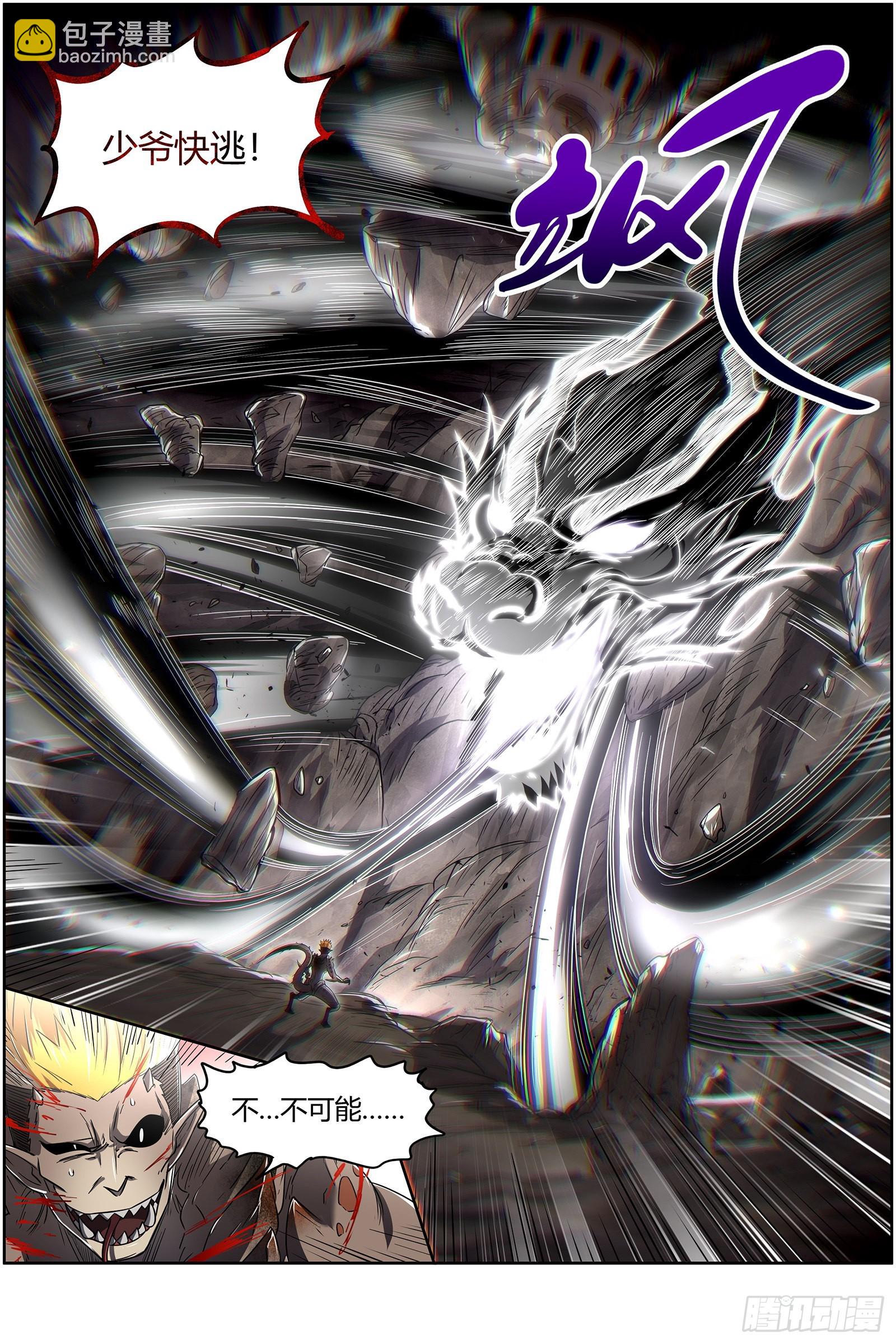 27九黎剑  少爷和女仆10