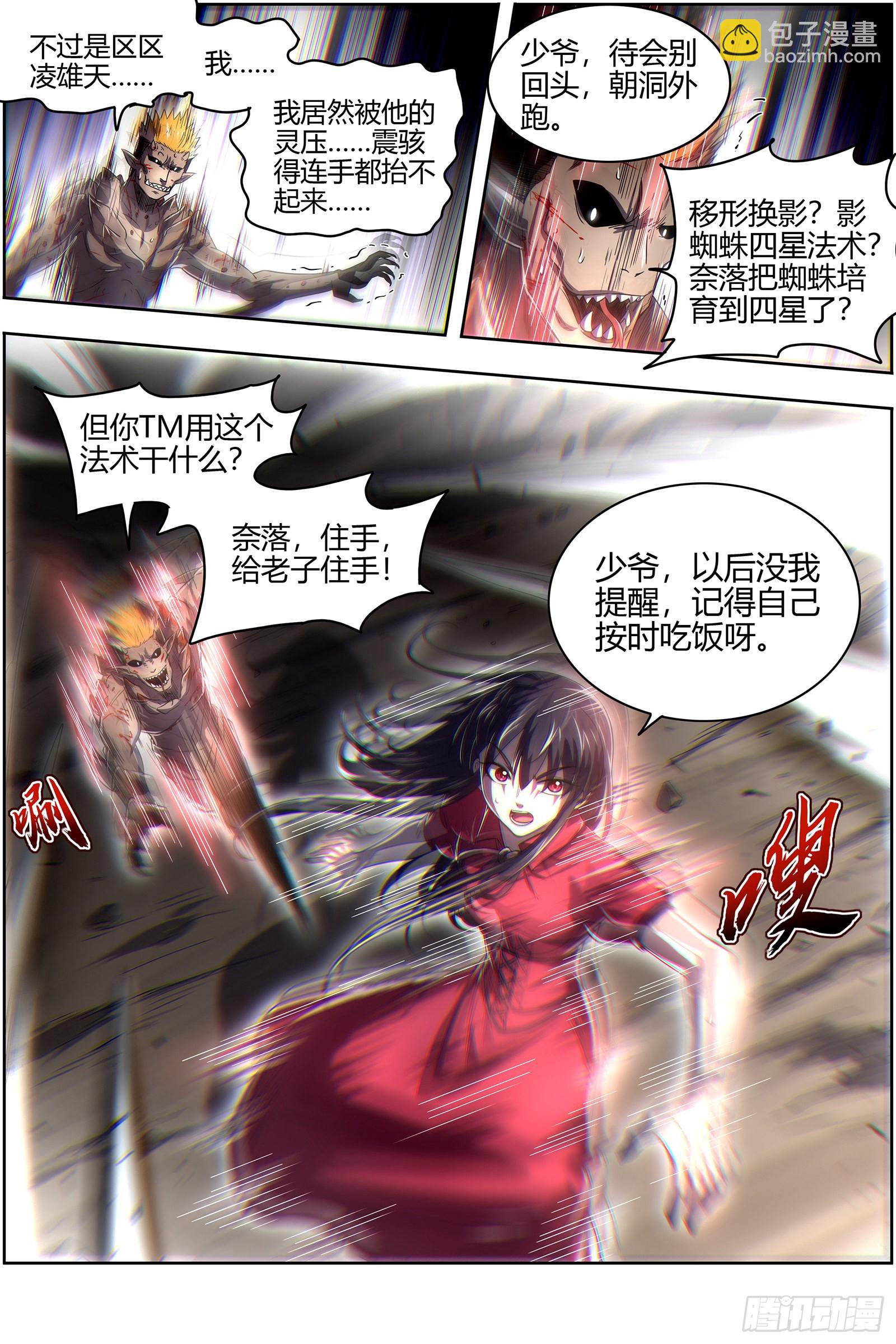 27九黎剑  少爷和女仆11