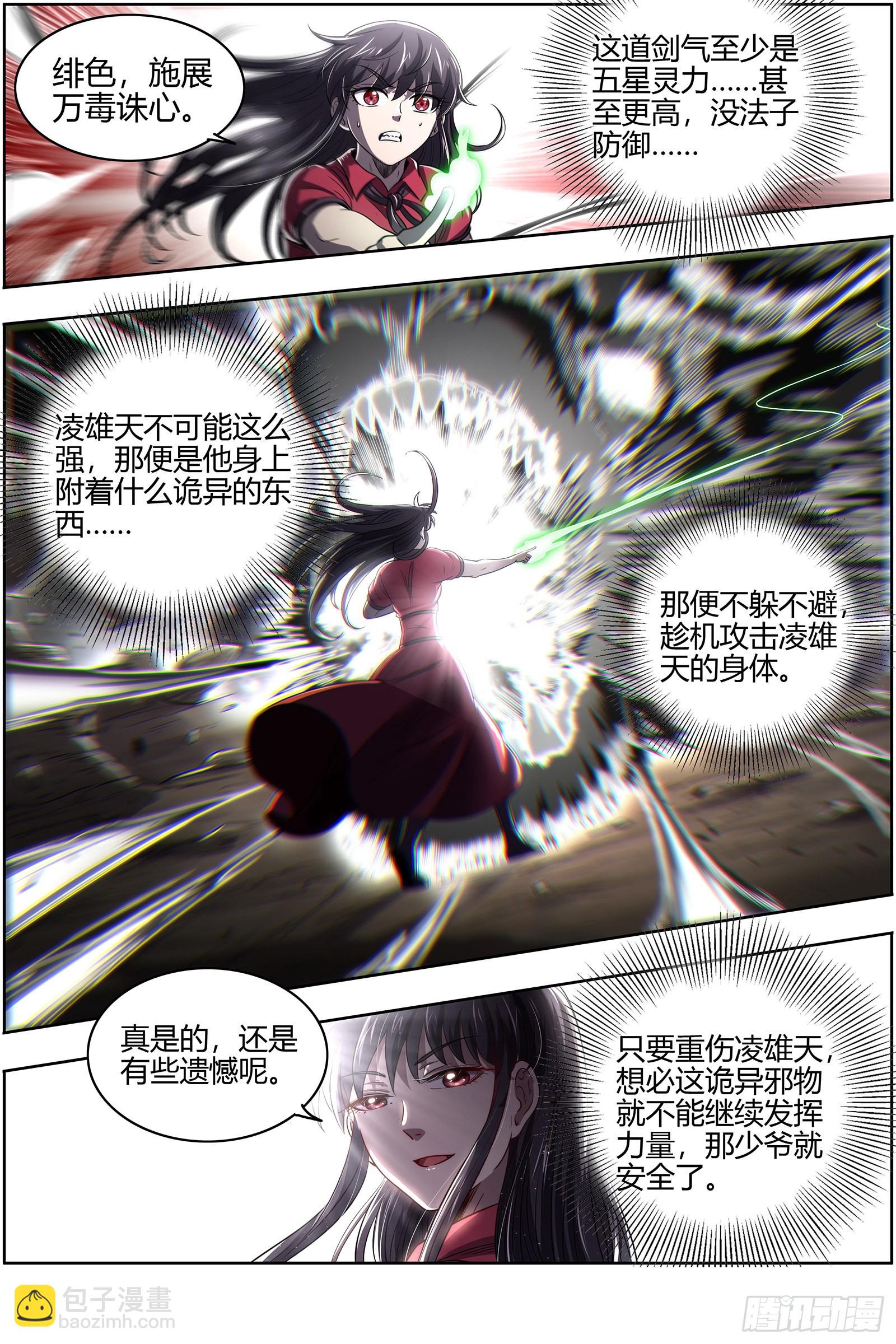 27九黎剑  少爷和女仆12