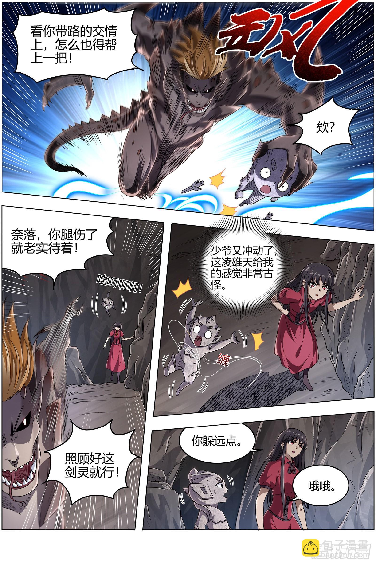 27九黎剑  少爷和女仆3
