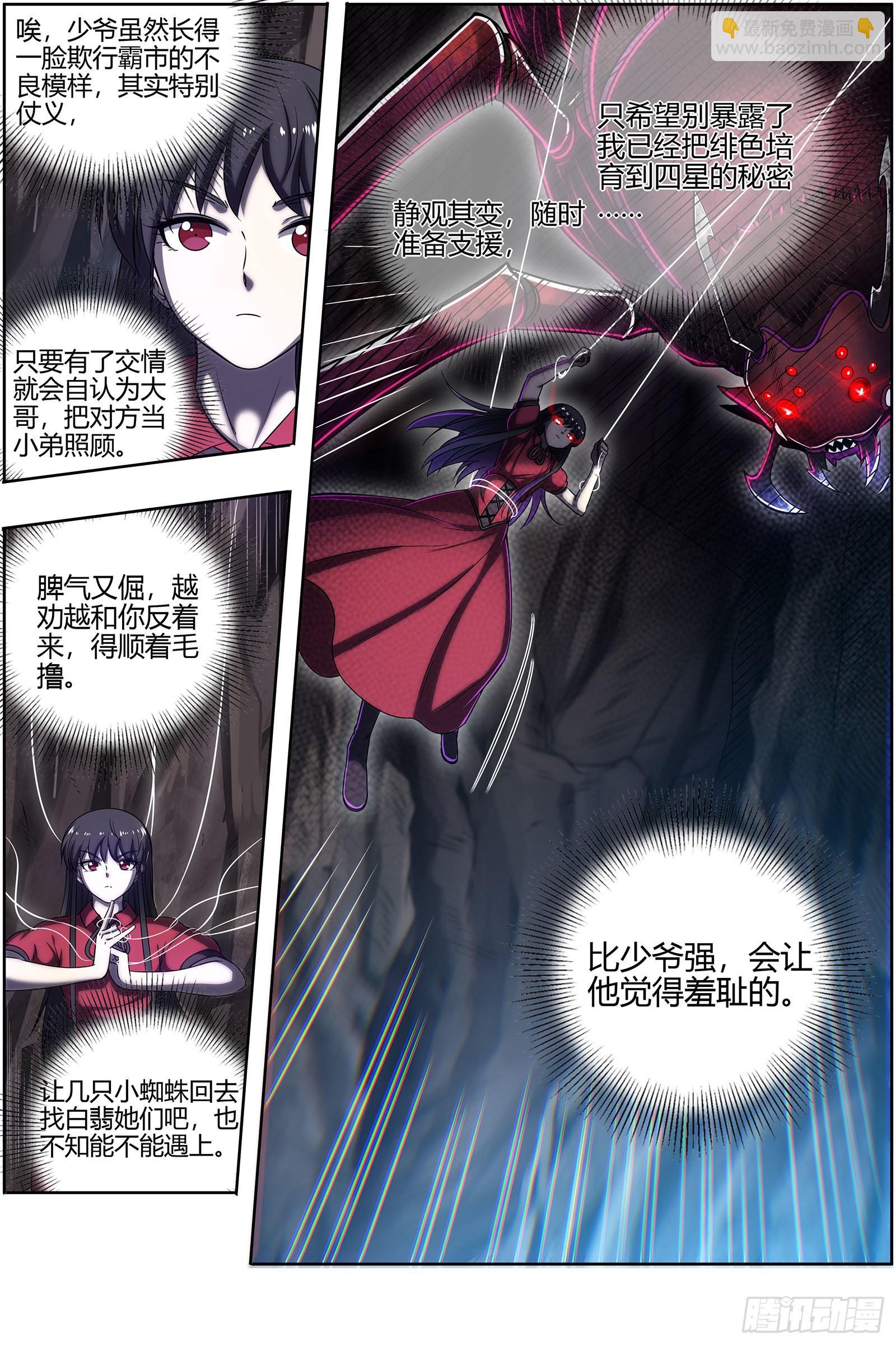 27九黎剑  少爷和女仆4