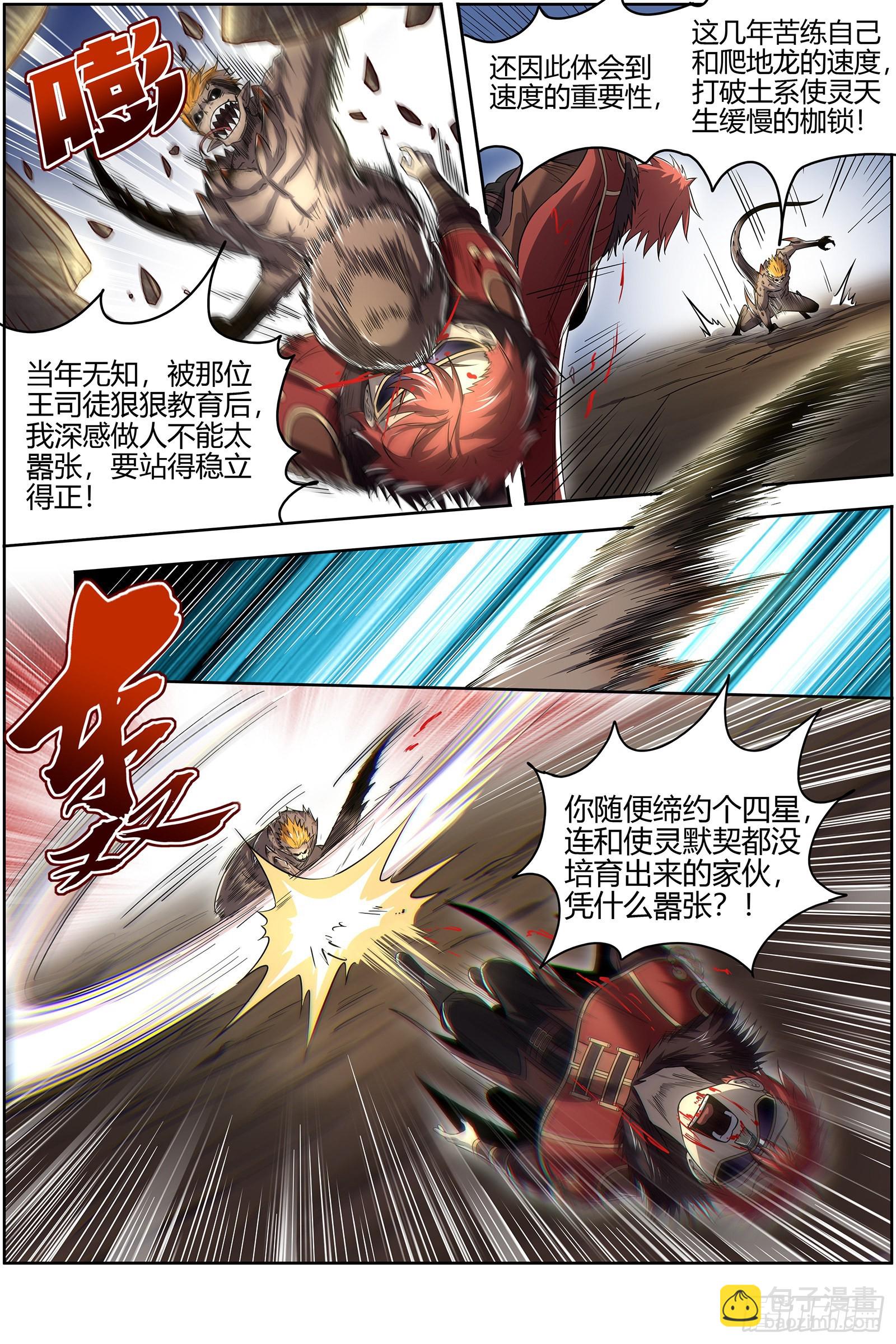 27九黎剑  少爷和女仆6