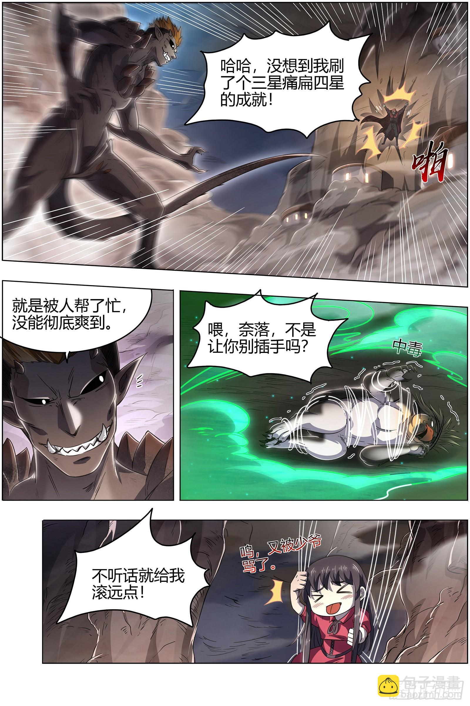 27九黎剑  少爷和女仆7