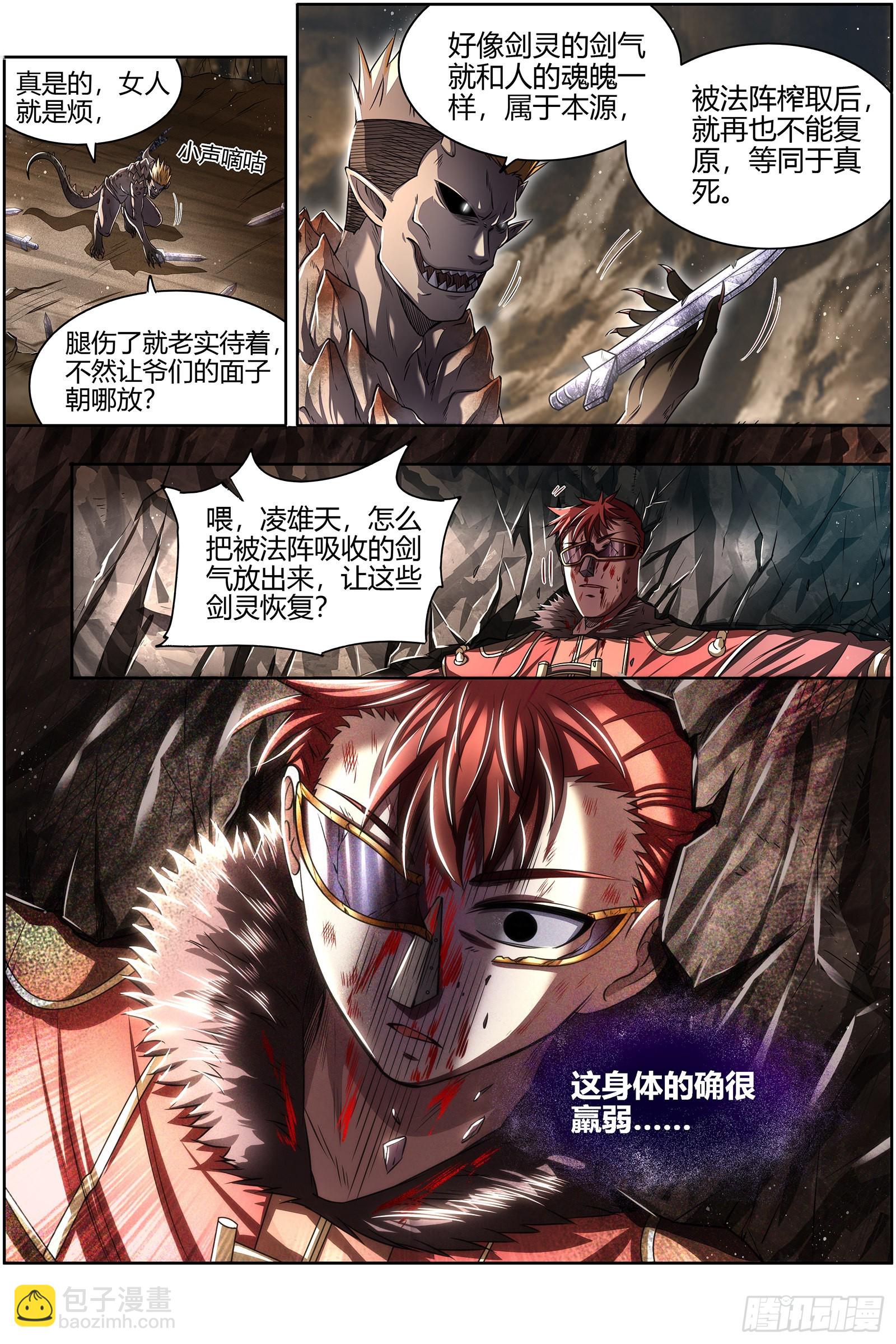 27九黎剑  少爷和女仆8