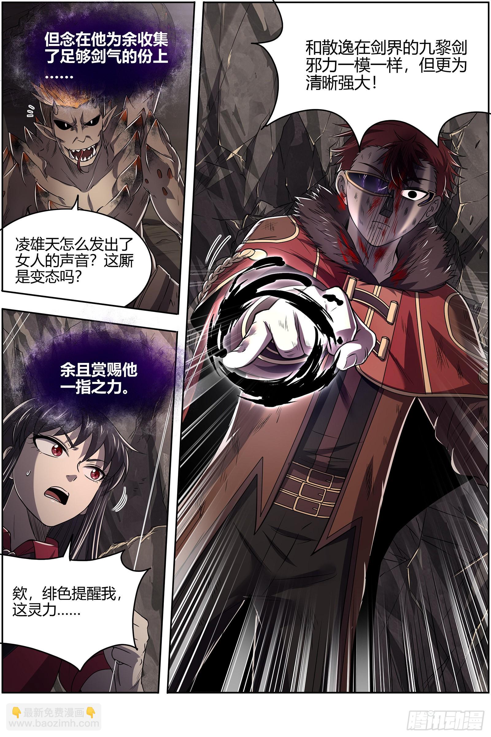 27九黎剑  少爷和女仆9