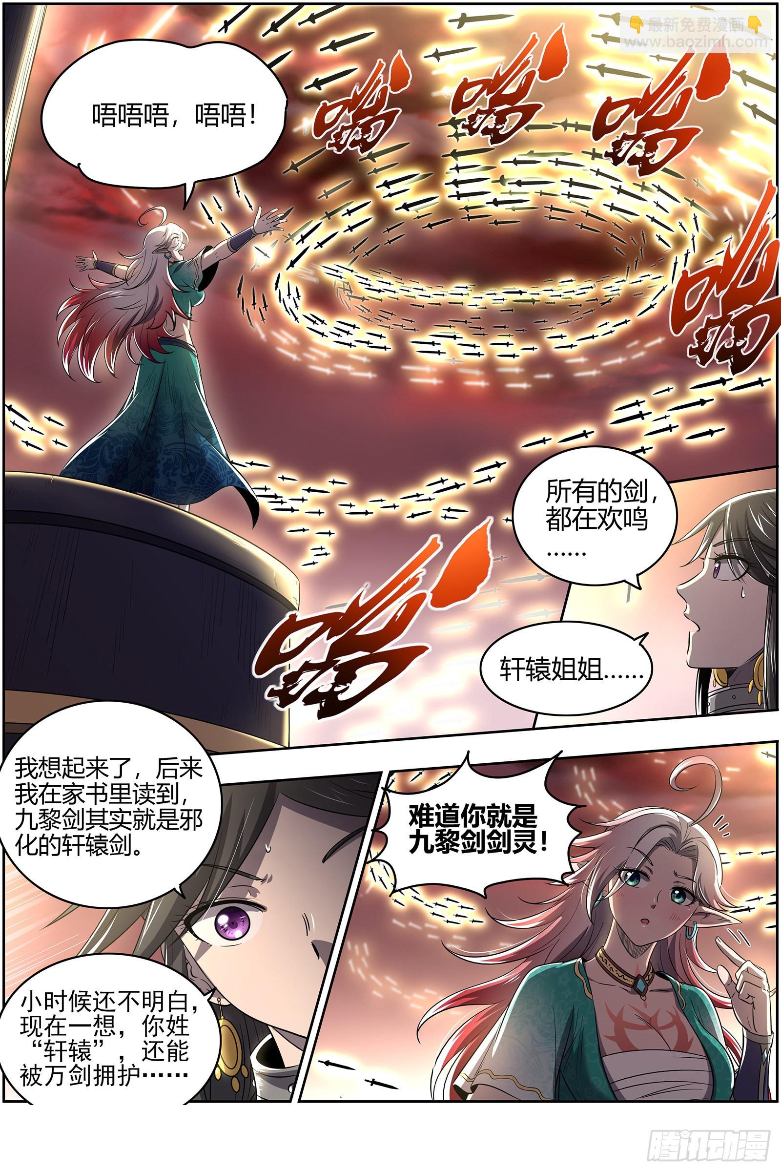 27九黎剑  拯救13