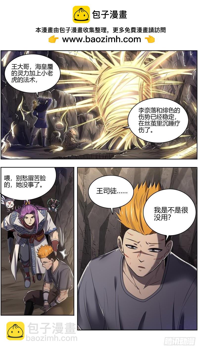 26九黎剑  余回来了1