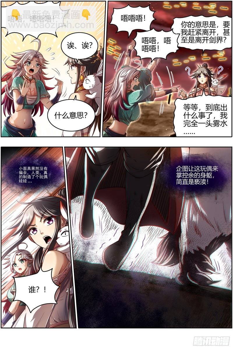 26九黎剑  余回来了10