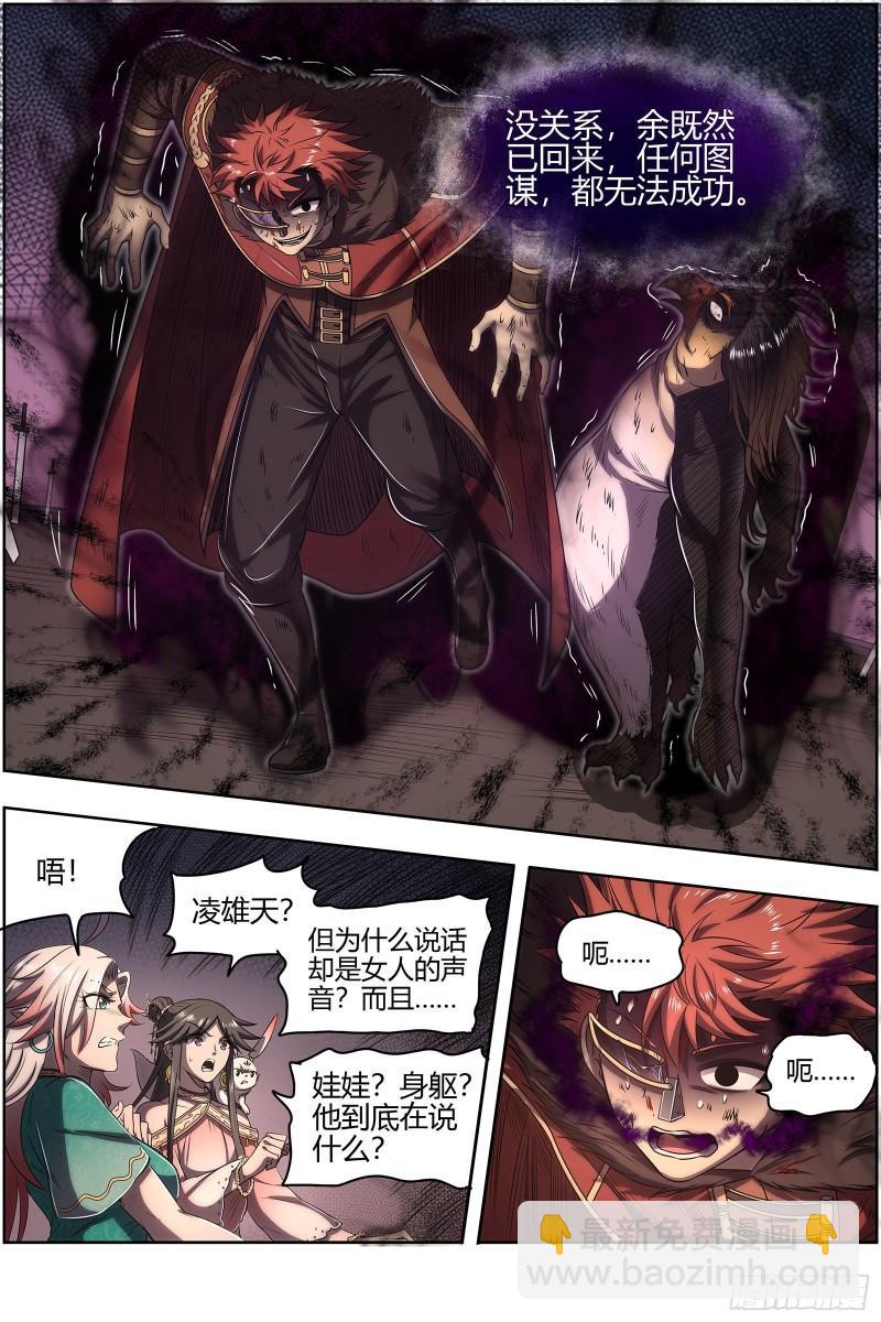 26九黎剑  余回来了11