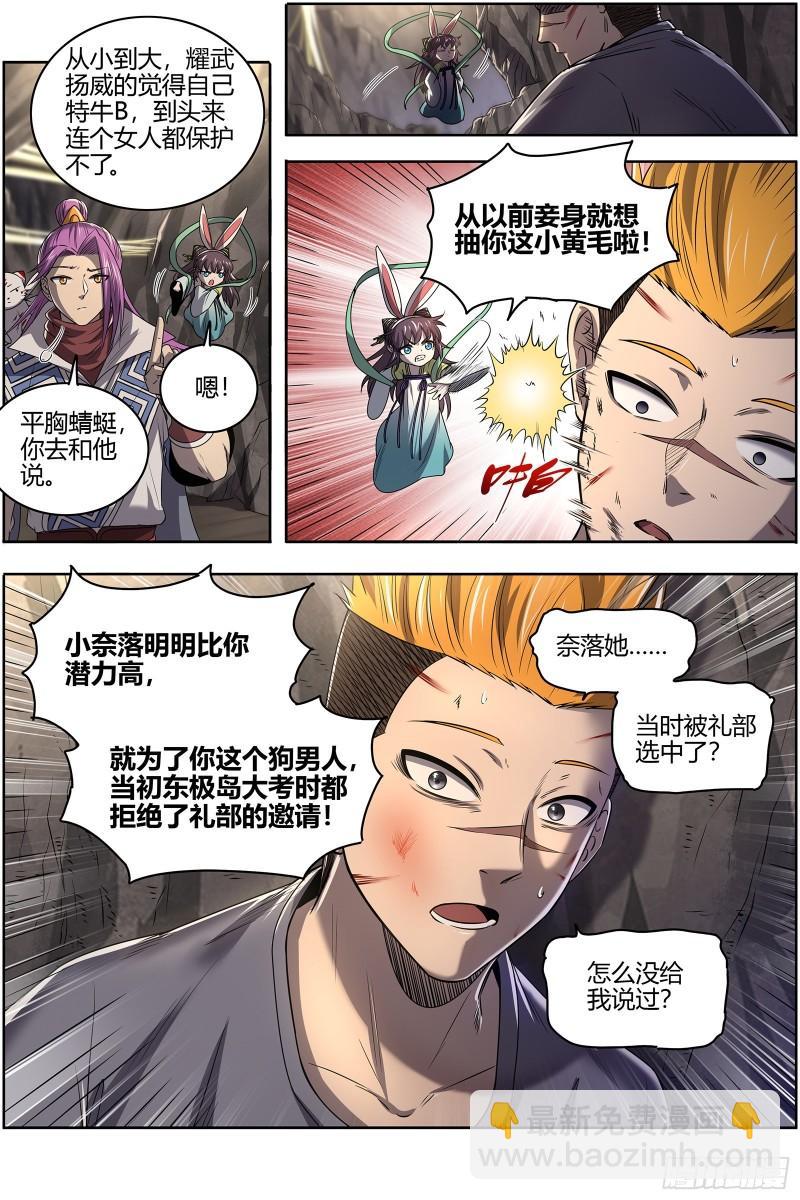 26九黎剑  余回来了2