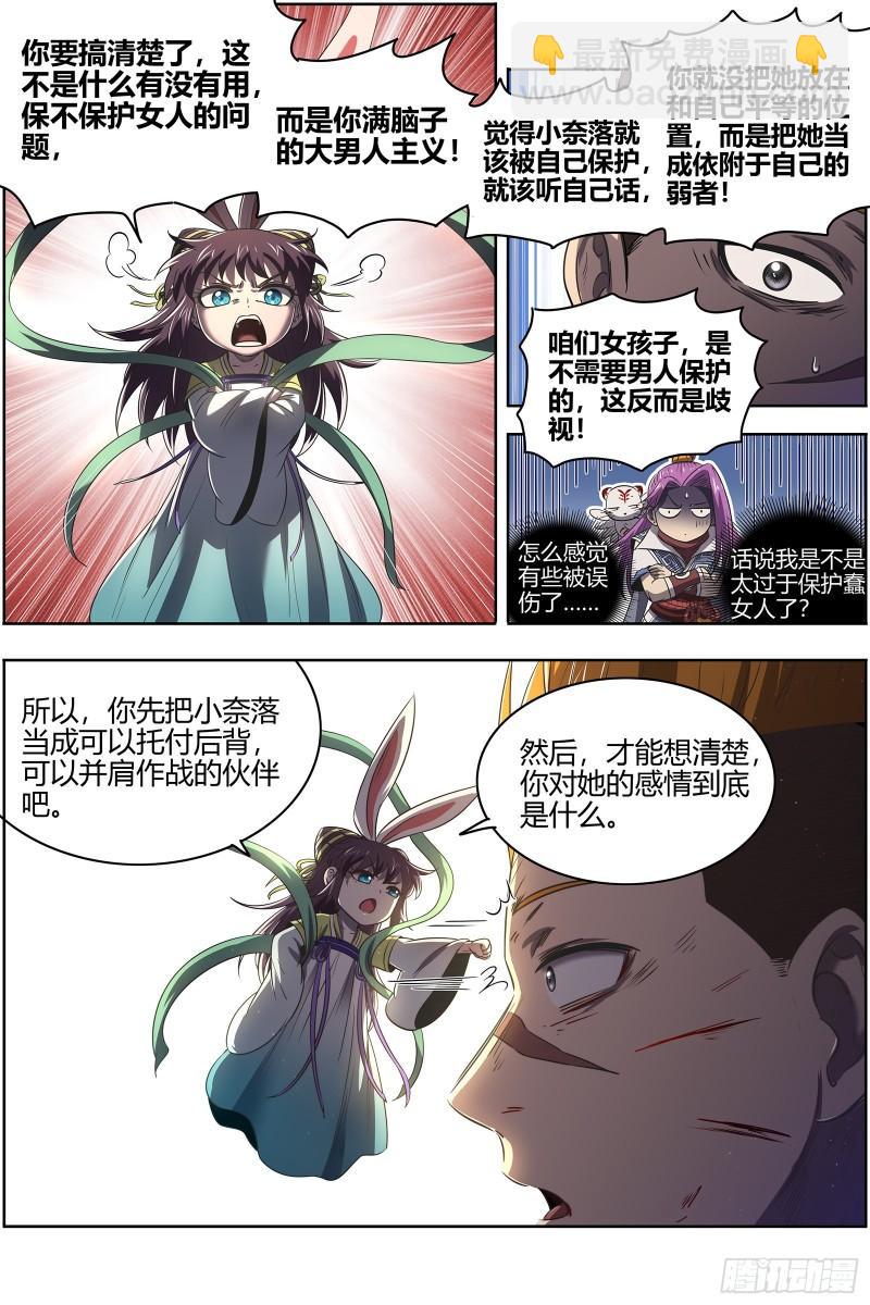 26九黎剑  余回来了3