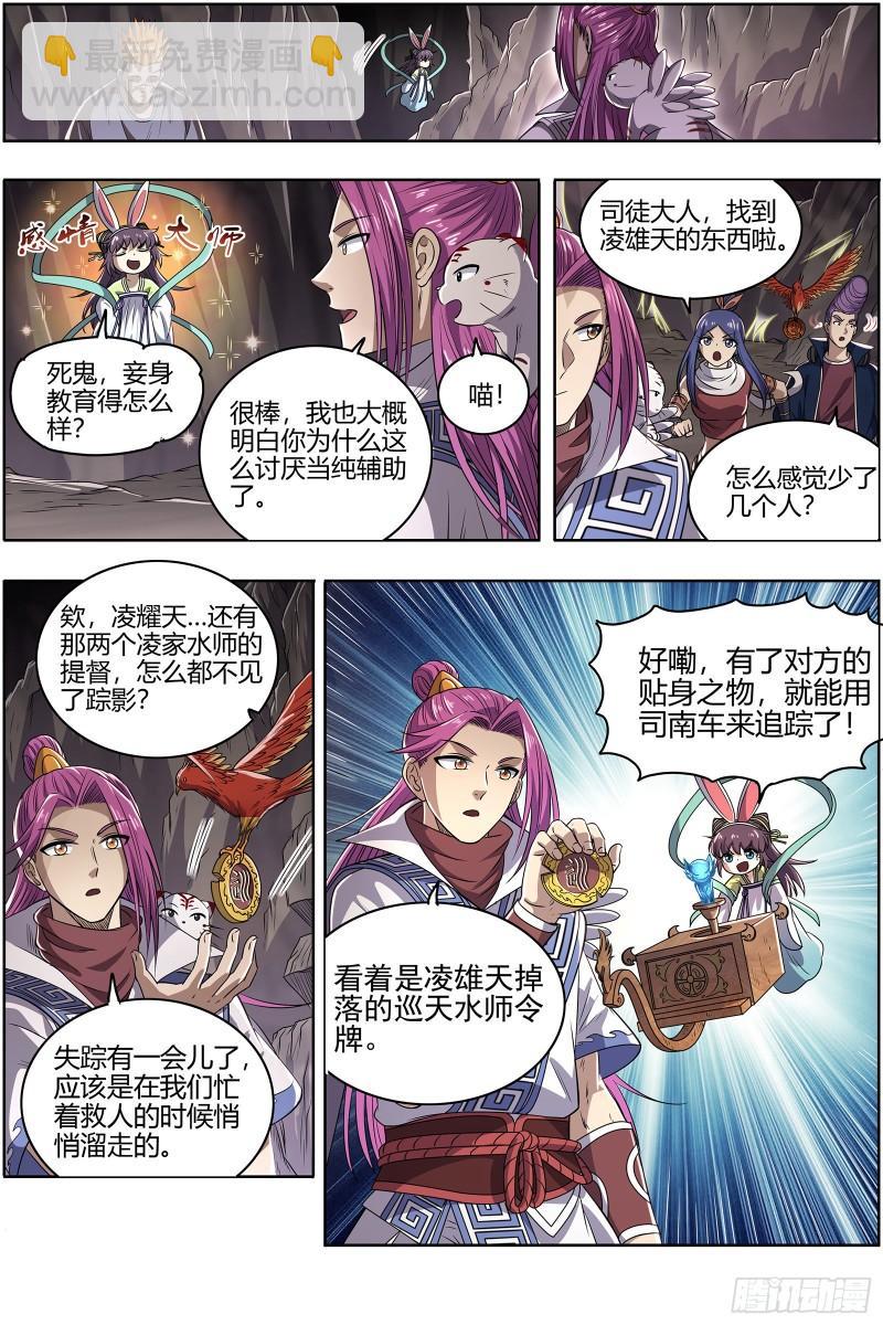 26九黎剑  余回来了4