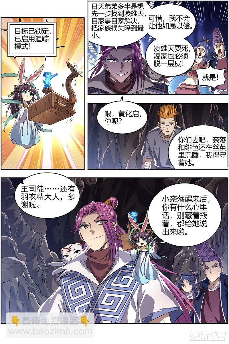 26九黎剑  余回来了5