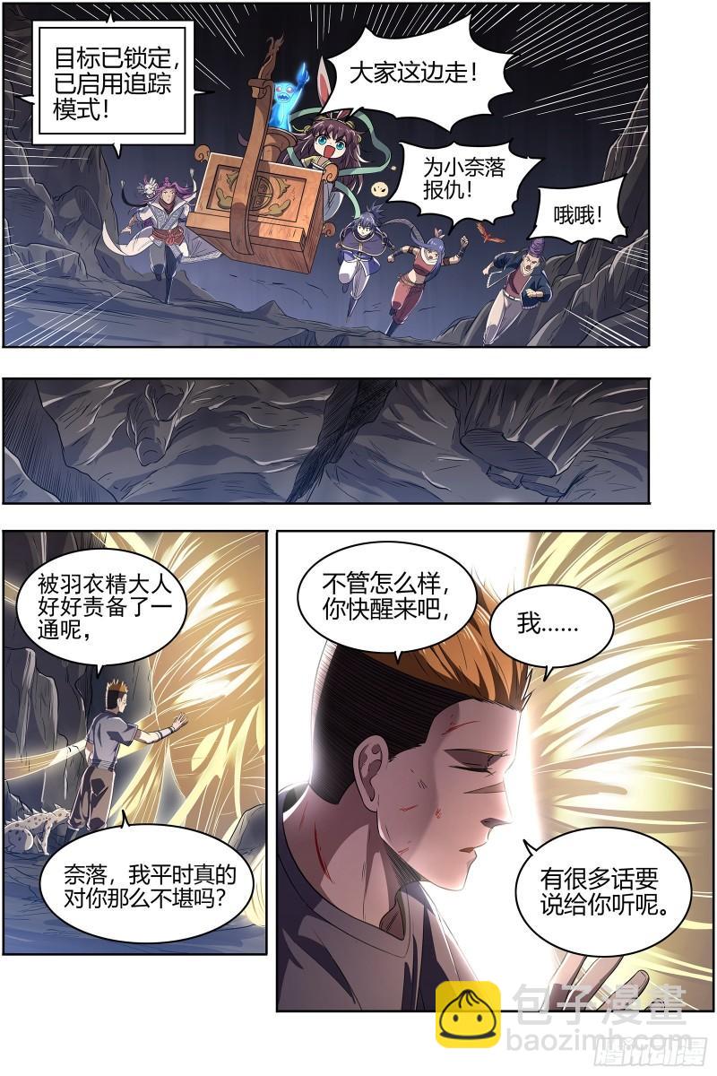 26九黎剑  余回来了6
