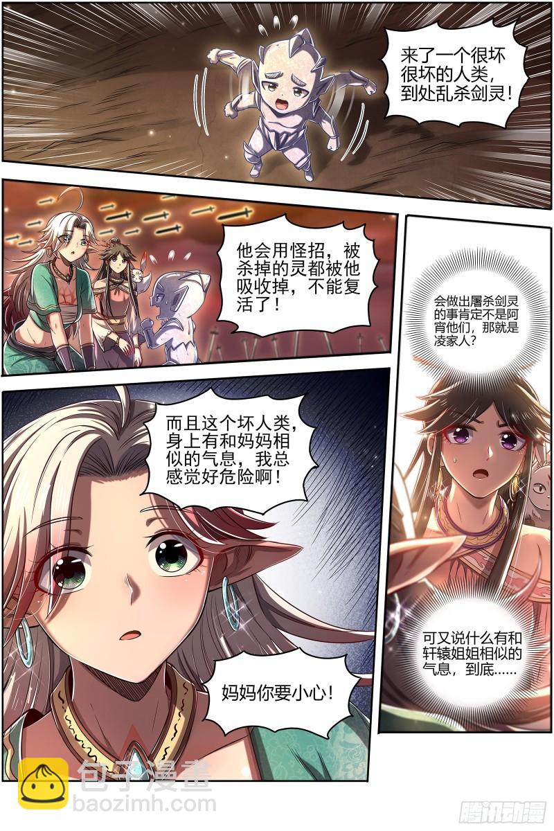 26九黎剑  余回来了9