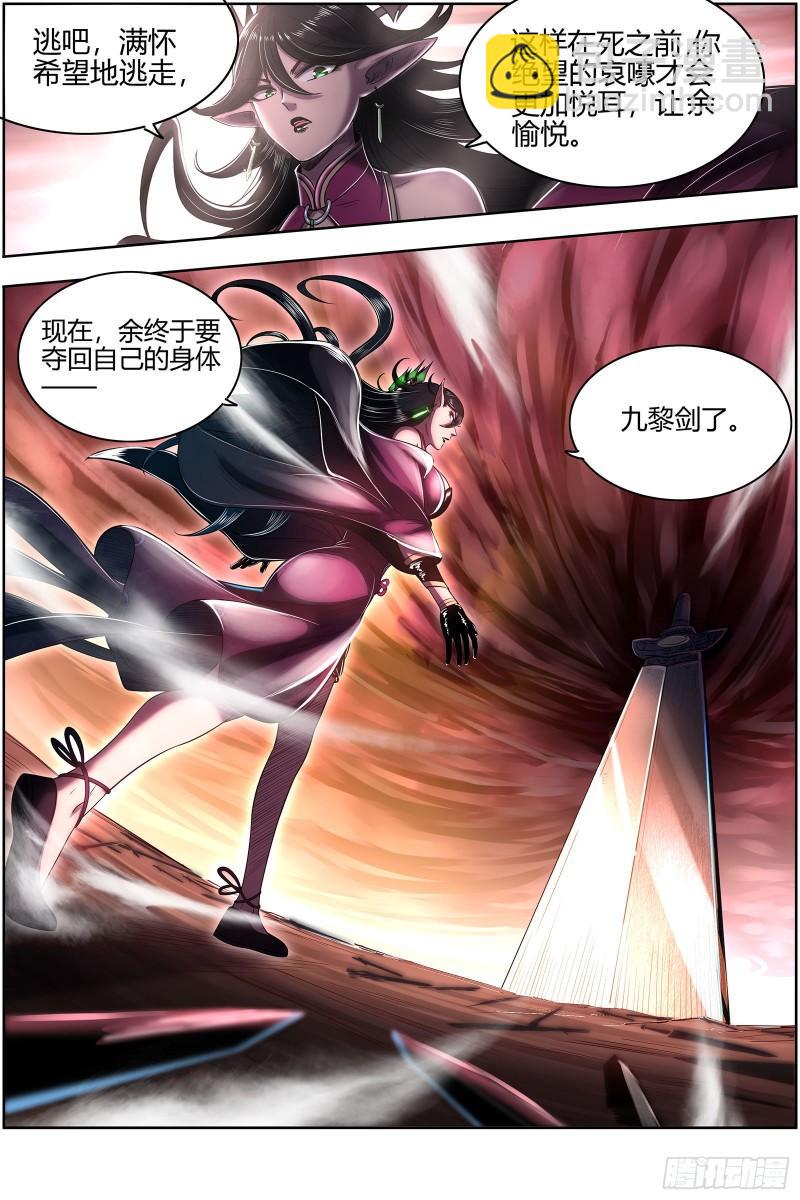 26九黎剑   两位妈妈14