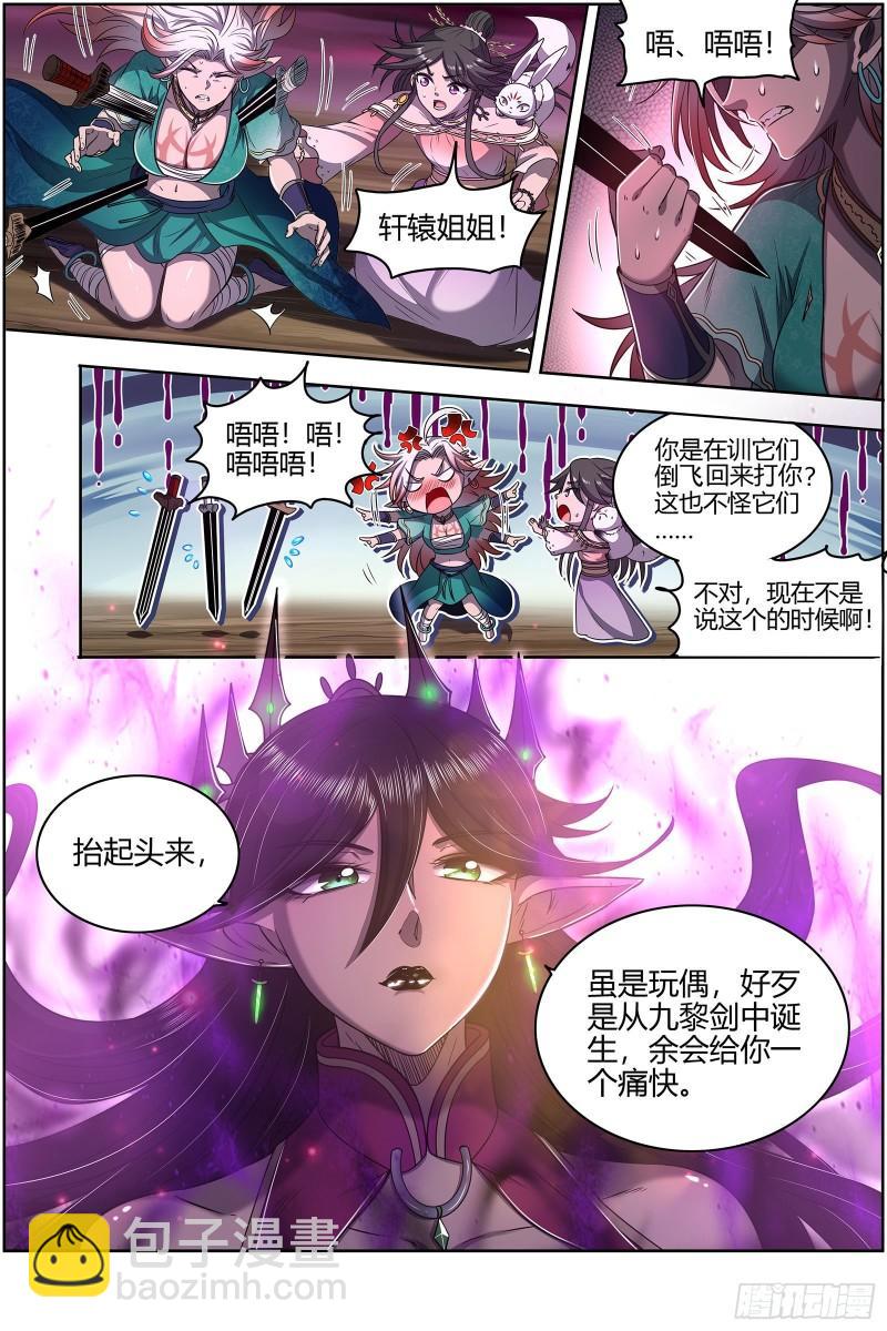 26九黎剑   两位妈妈6