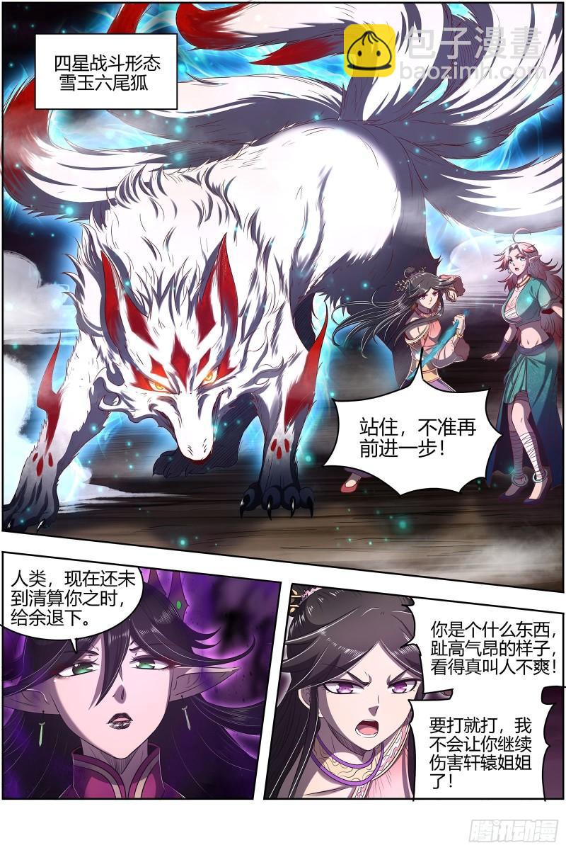 26九黎剑   两位妈妈7