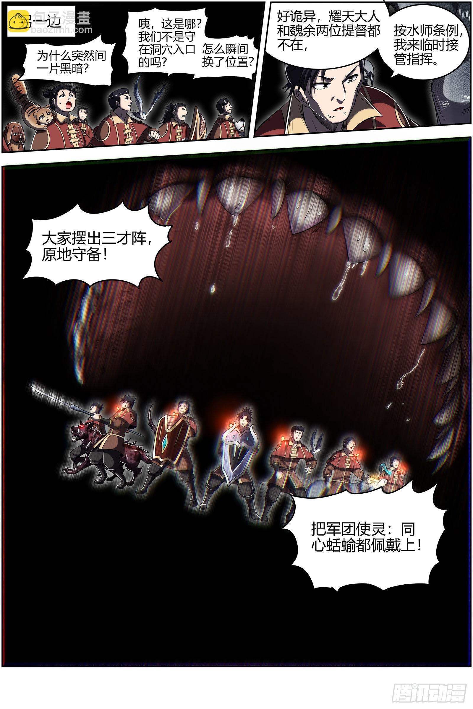 27九黎剑  吞噬剑界12