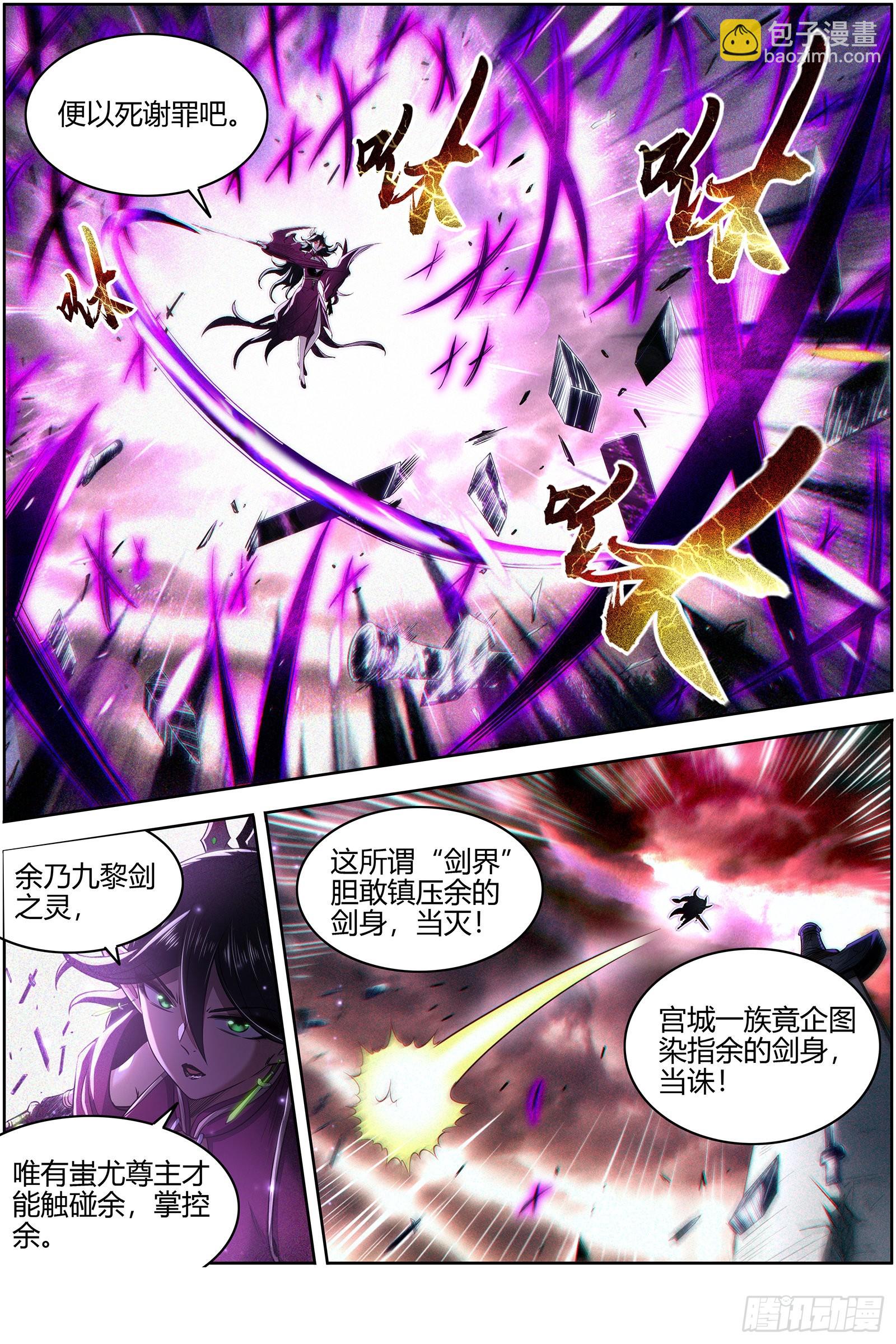 27九黎剑  吞噬剑界4