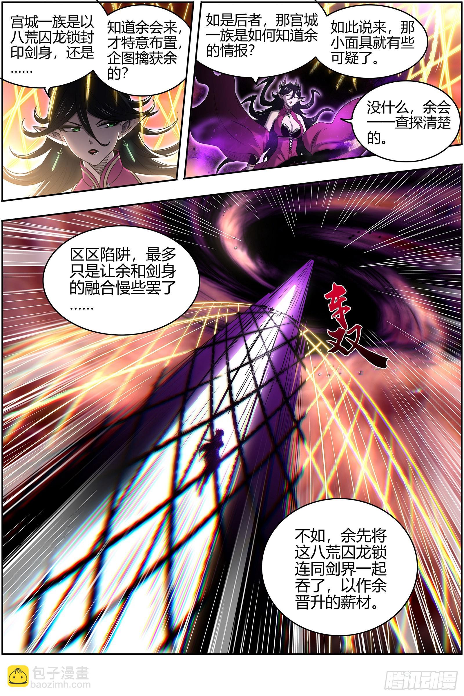 27九黎剑  吞噬剑界6