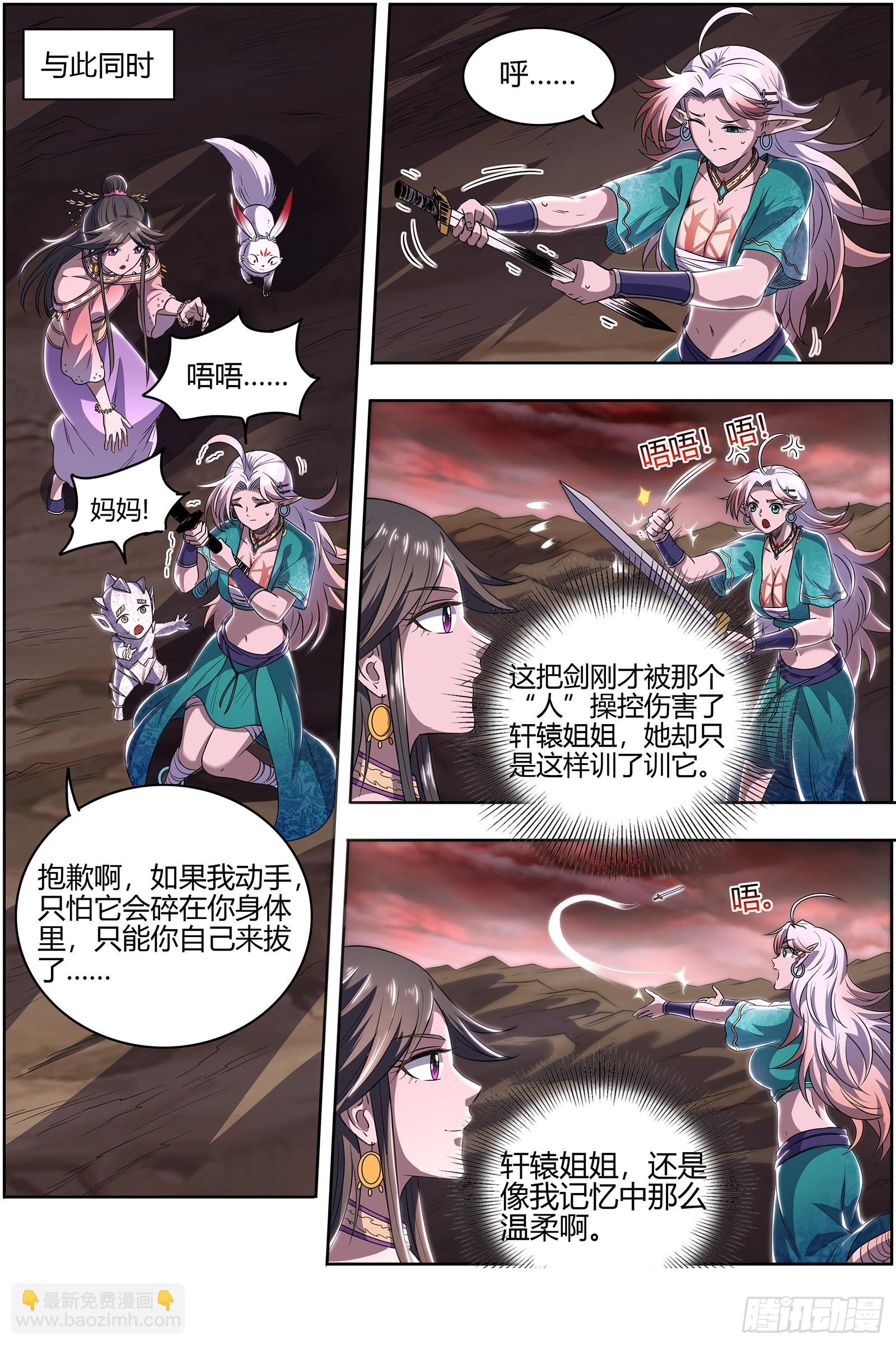 27九黎剑  吞噬剑界7