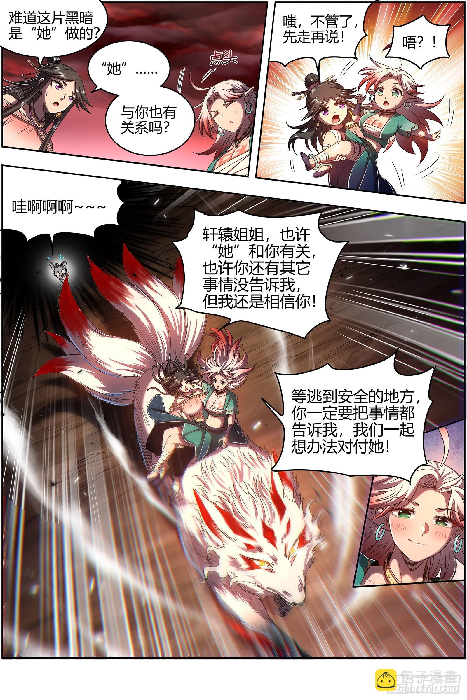27九黎剑  吞噬剑界9