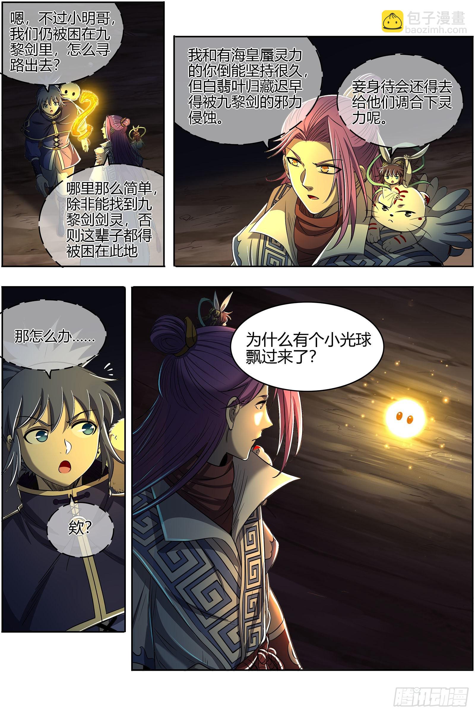 27九黎剑  绝钷鹿泽14