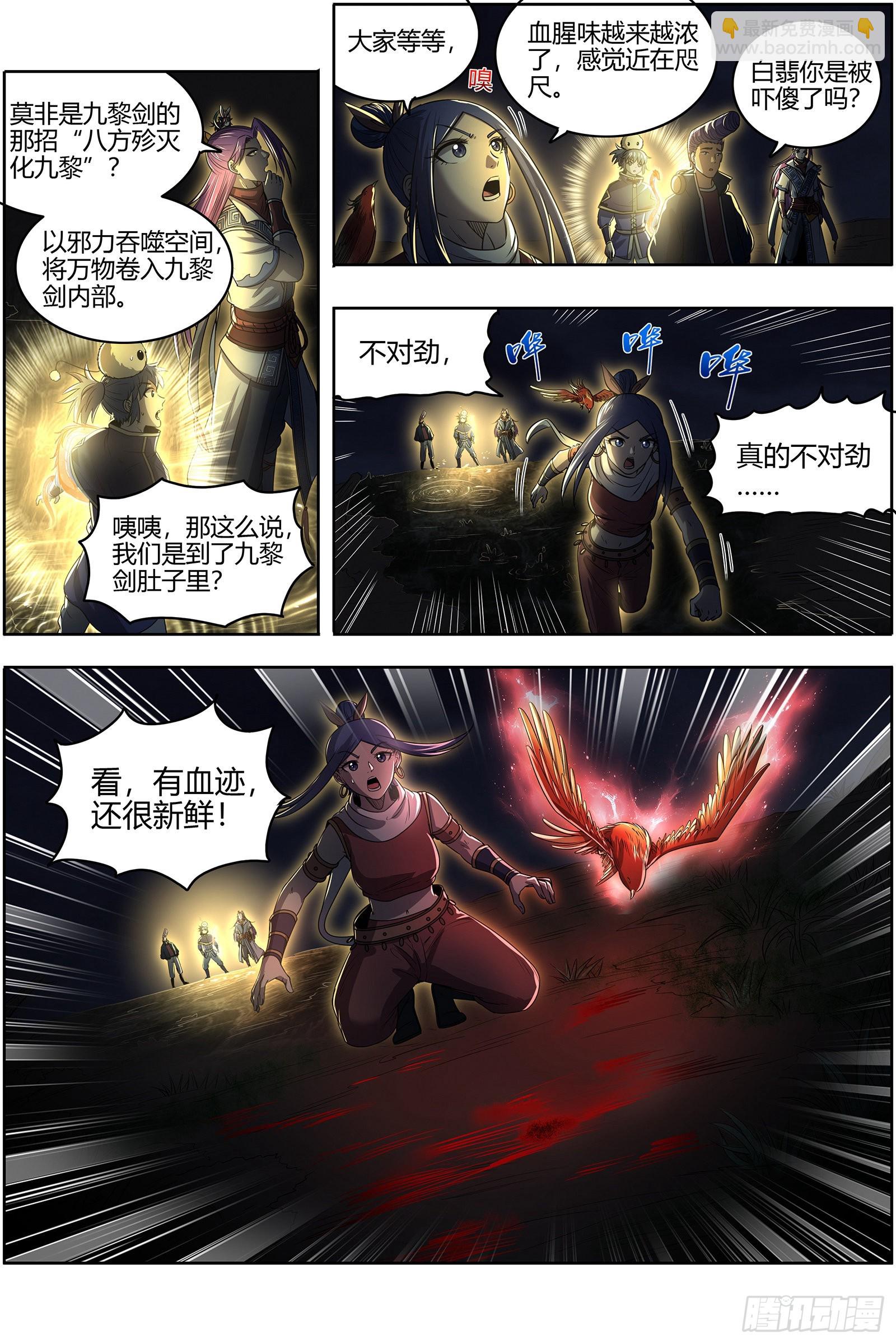 27九黎剑  绝钷鹿泽2