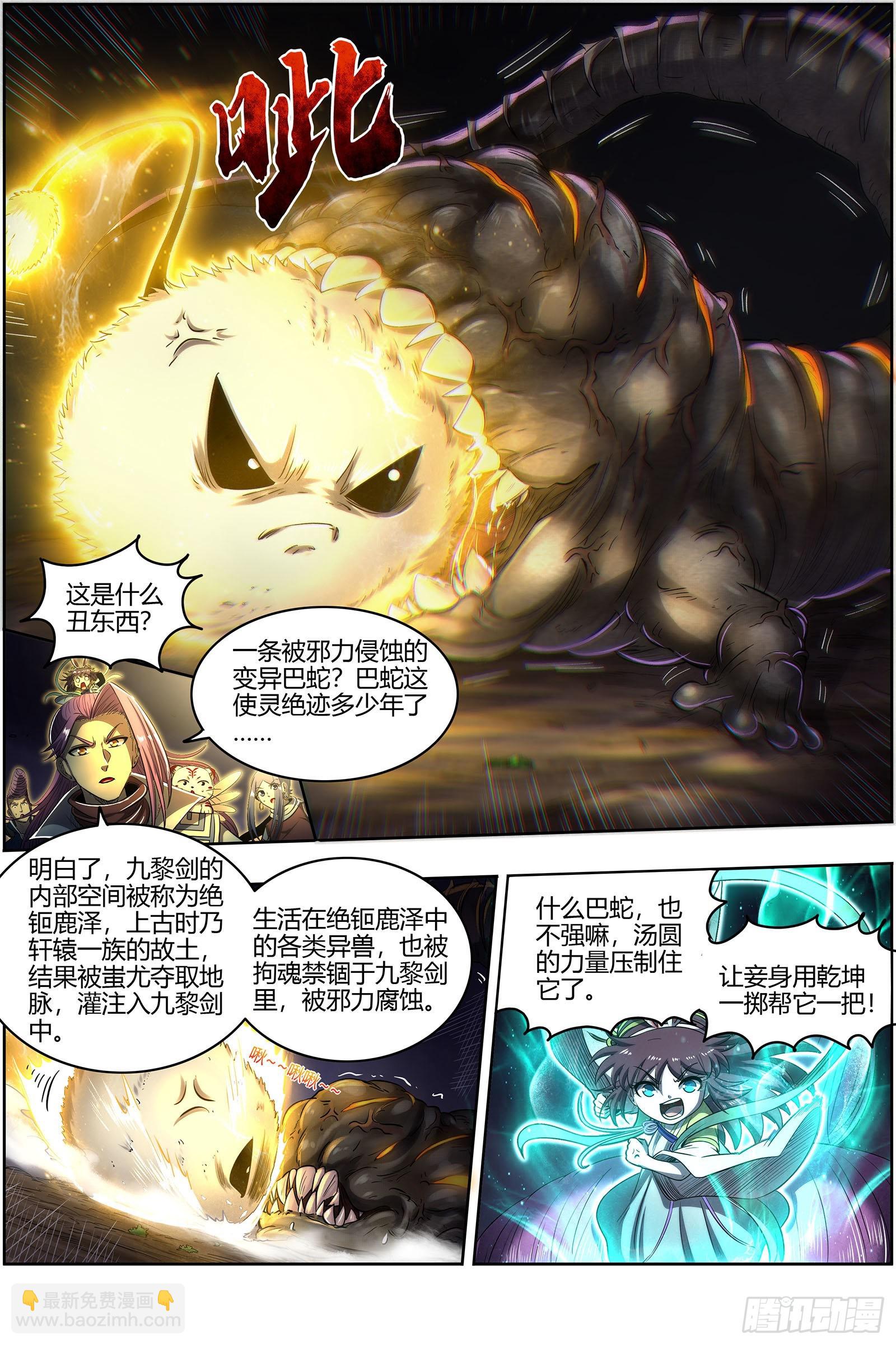 27九黎剑  绝钷鹿泽5