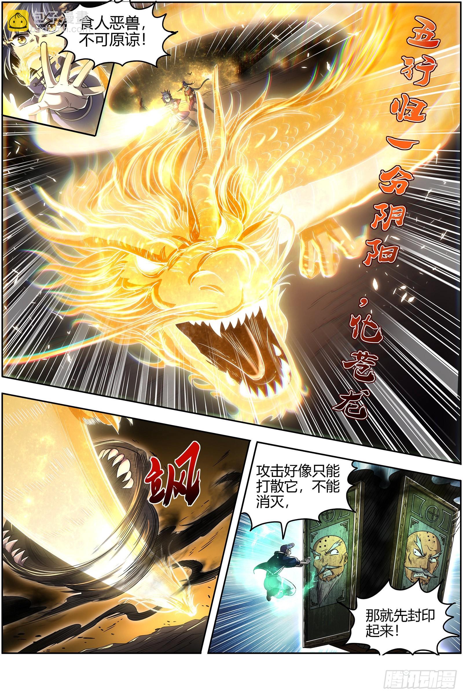27九黎剑  绝钷鹿泽9