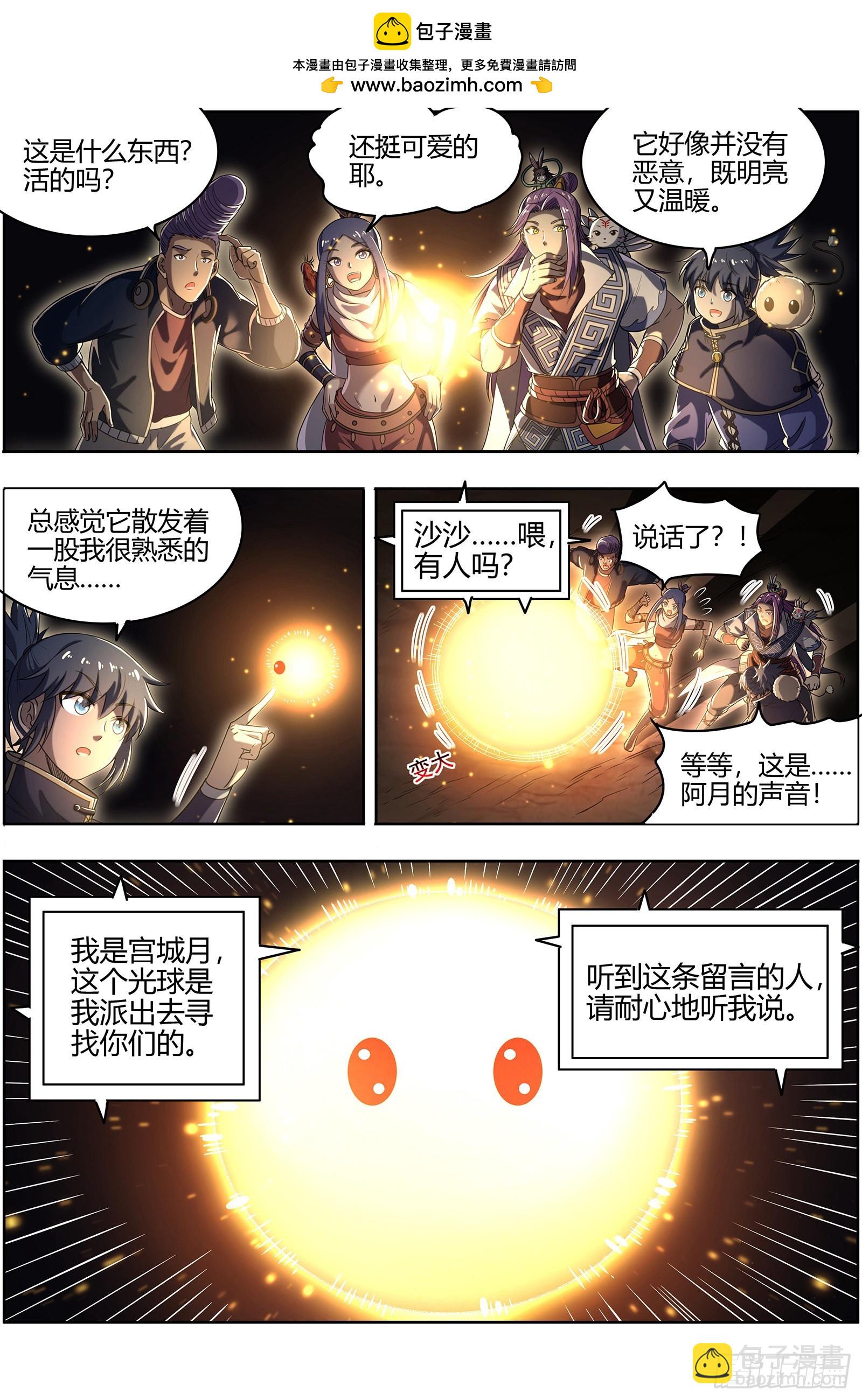 27九黎剑  庇护之地1