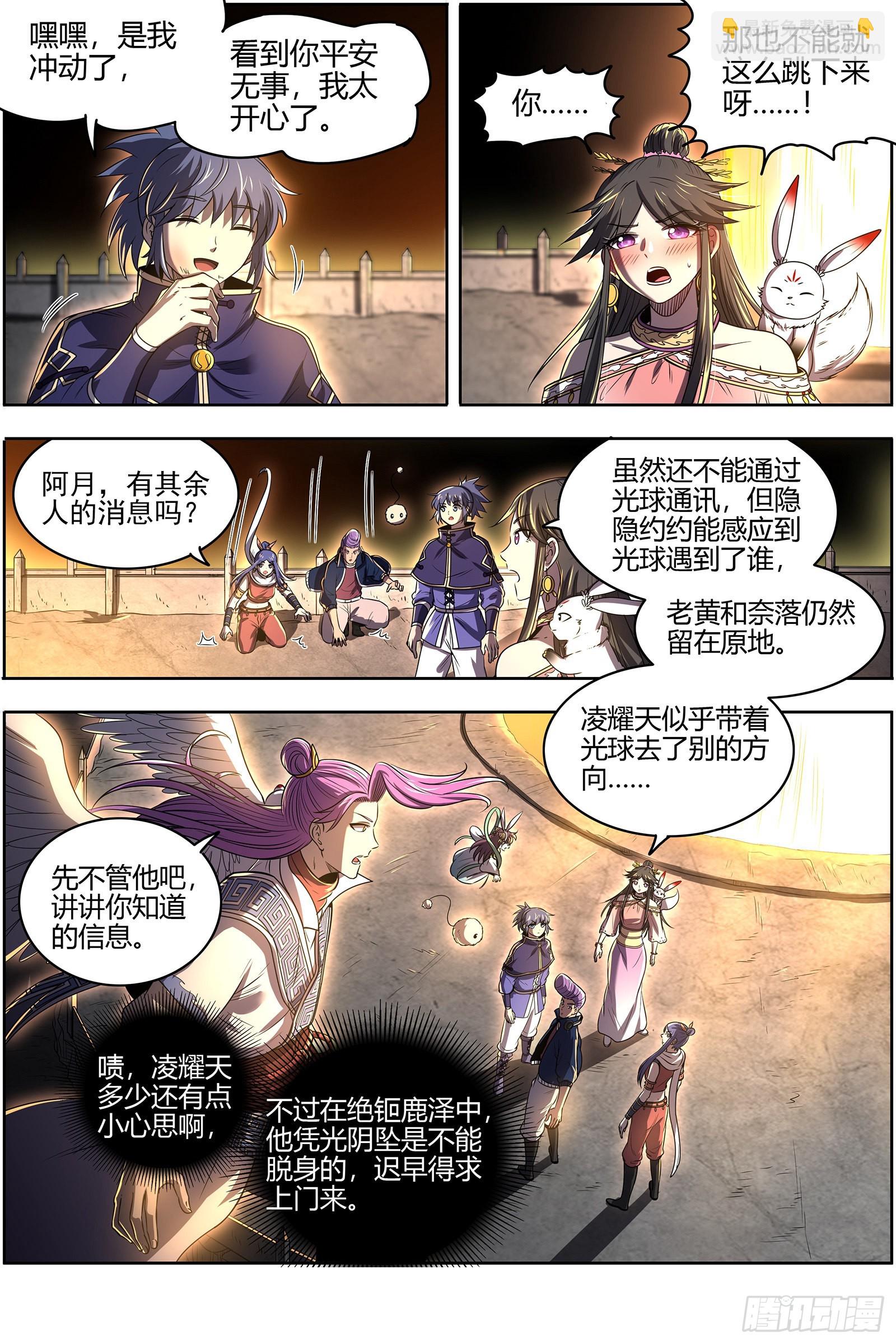27九黎剑  庇护之地10