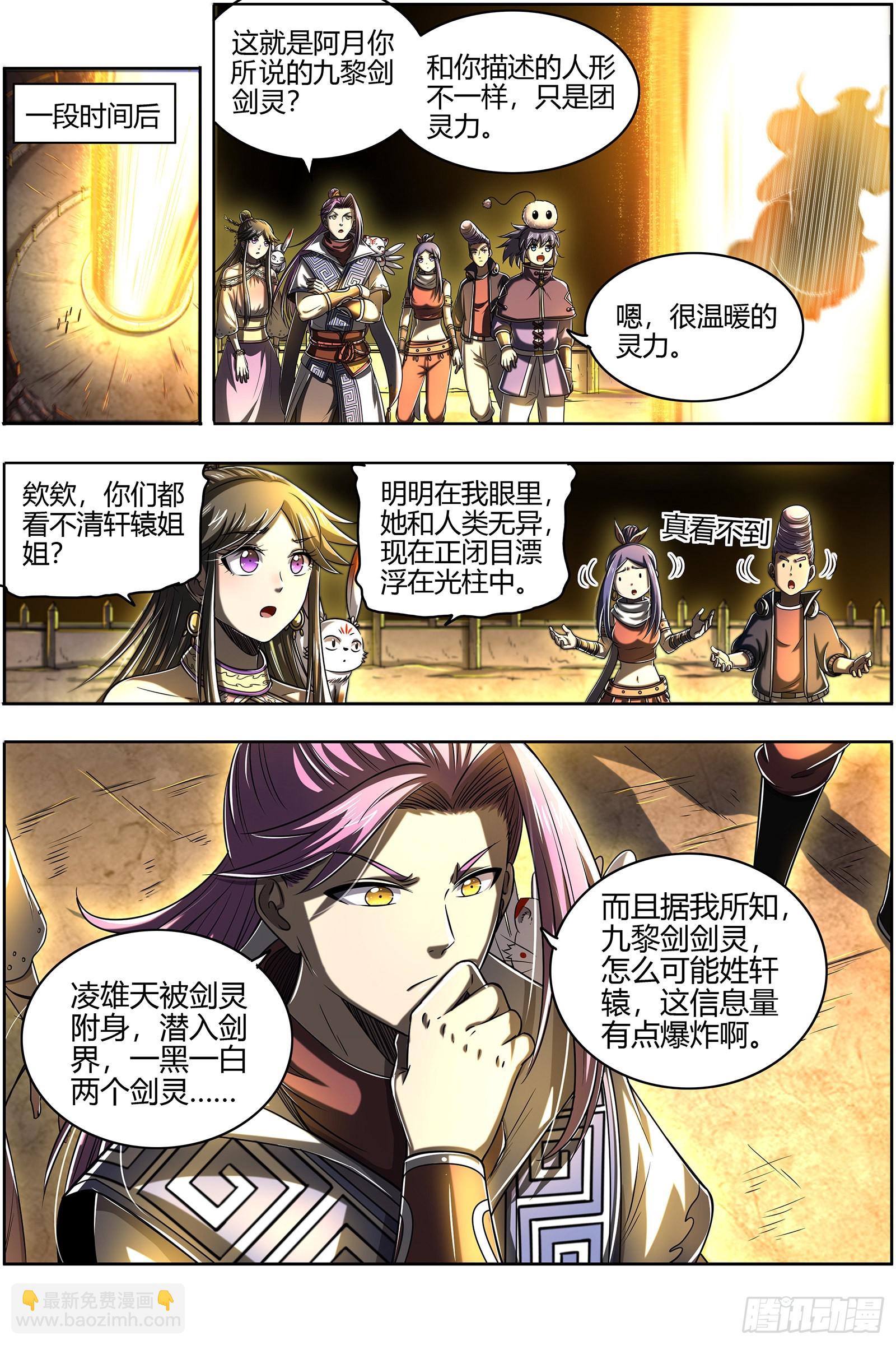 27九黎剑  庇护之地11