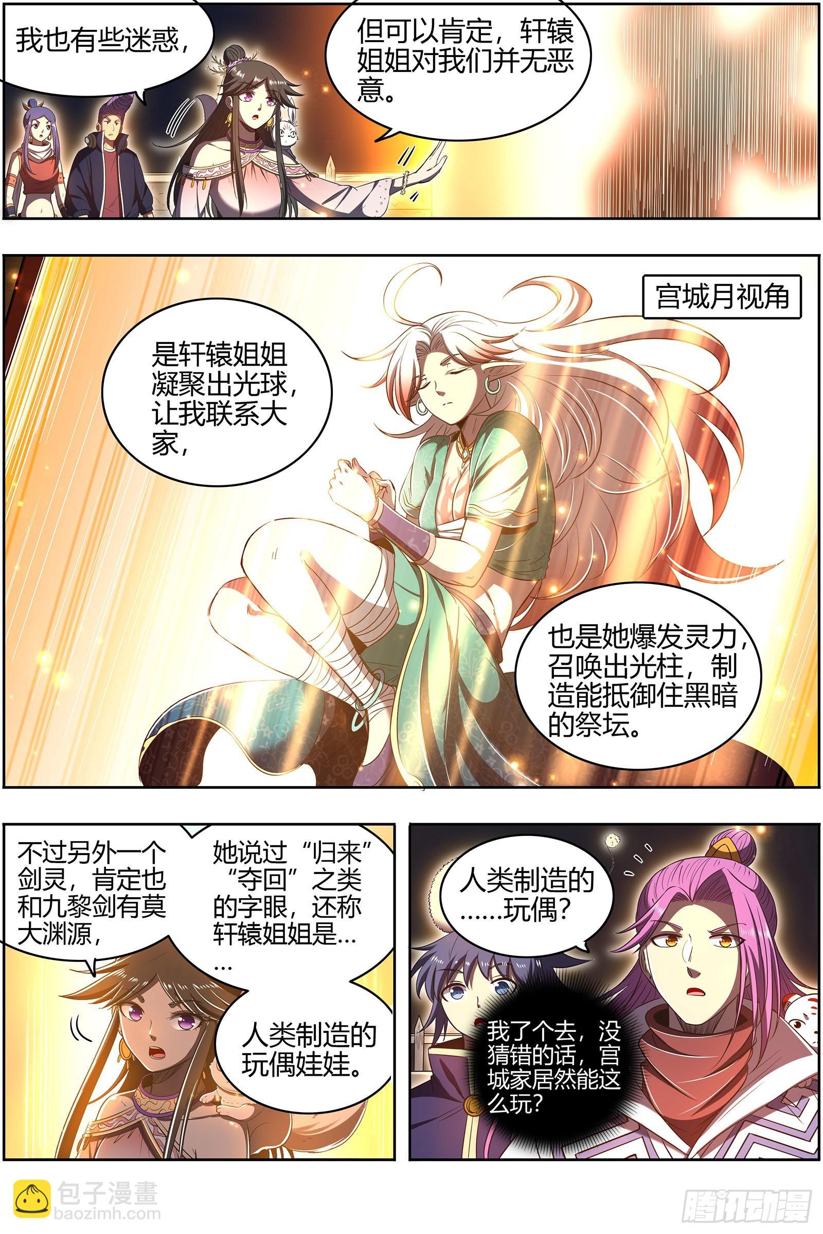 27九黎剑  庇护之地12