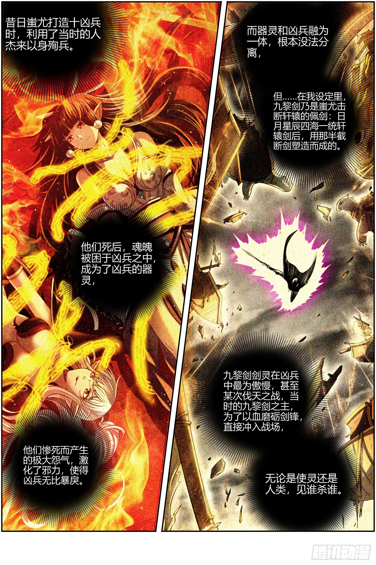 27九黎剑  庇护之地13