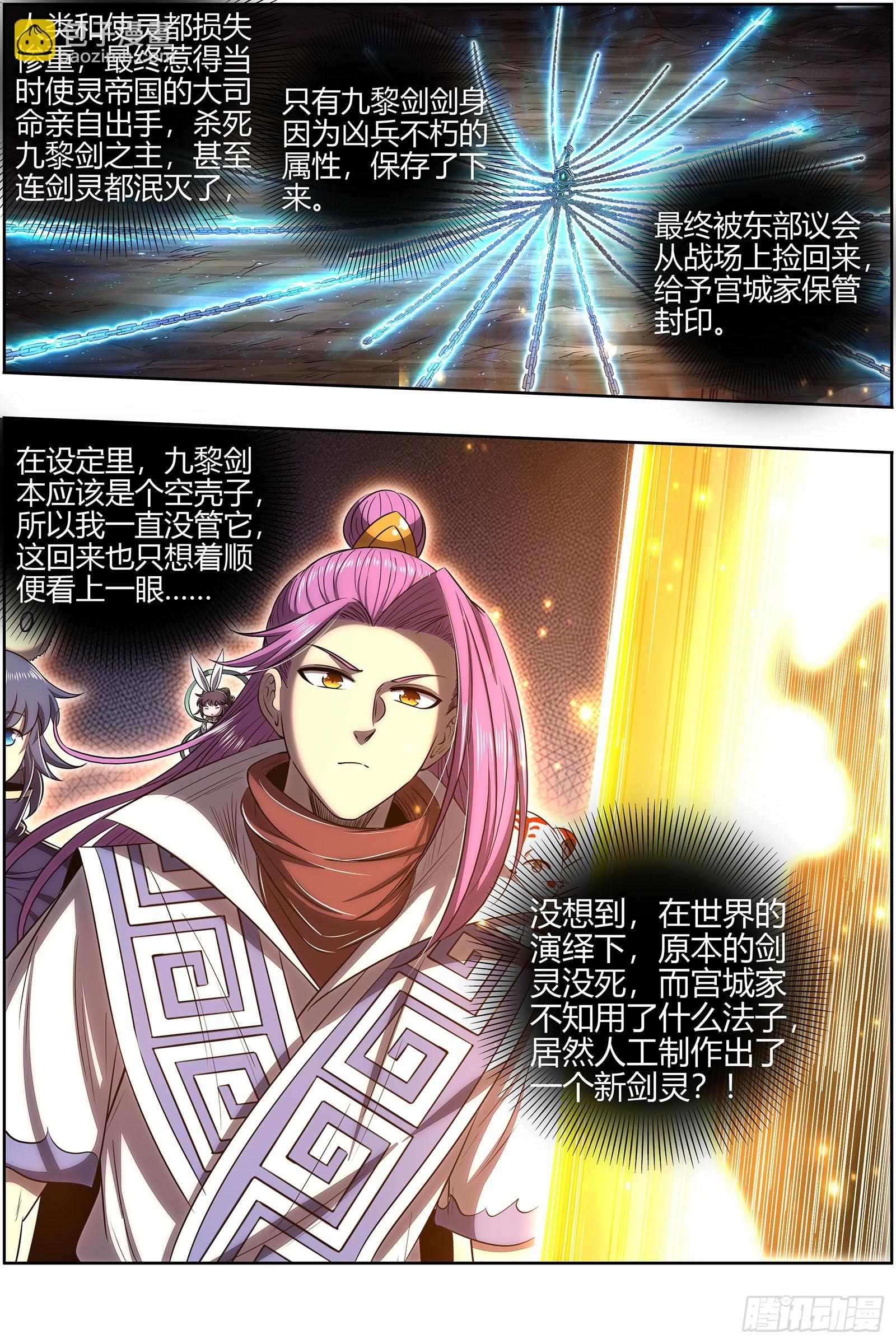 27九黎剑  庇护之地14
