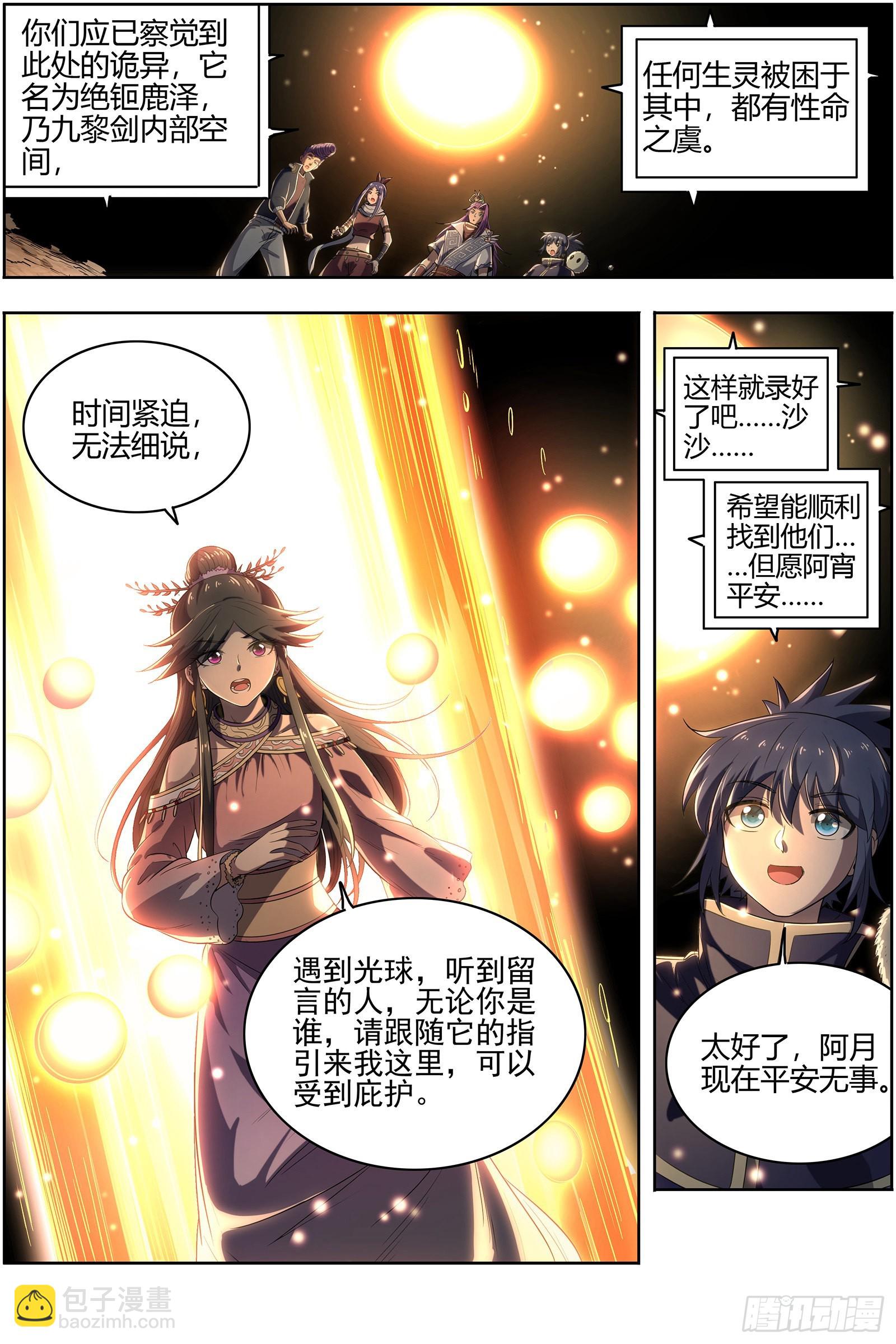 27九黎剑  庇护之地2
