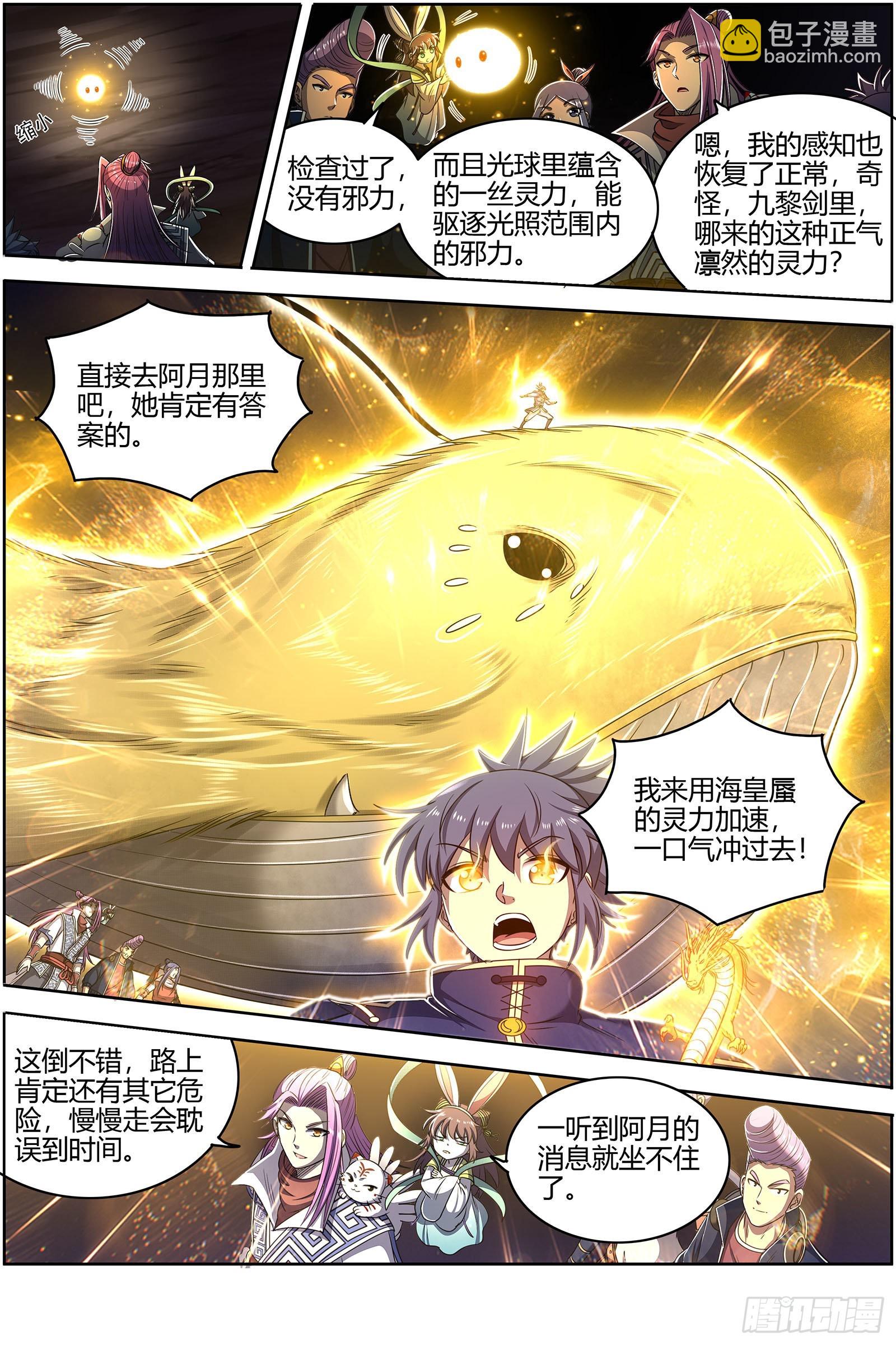27九黎剑  庇护之地3